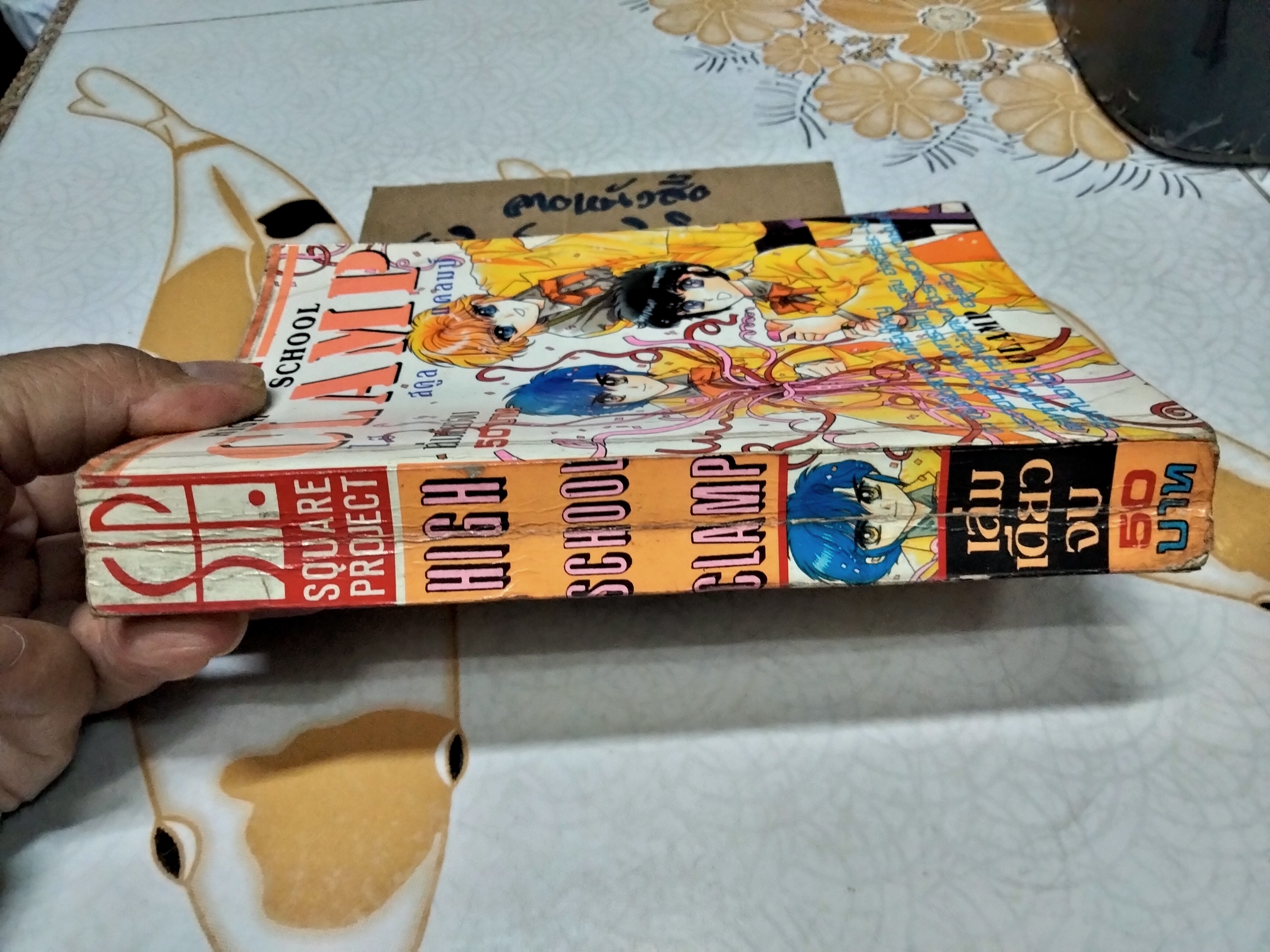 High School Clamp (เล่มเดียวจบ) ไฮ สคูล แคลมป์ , Square Project