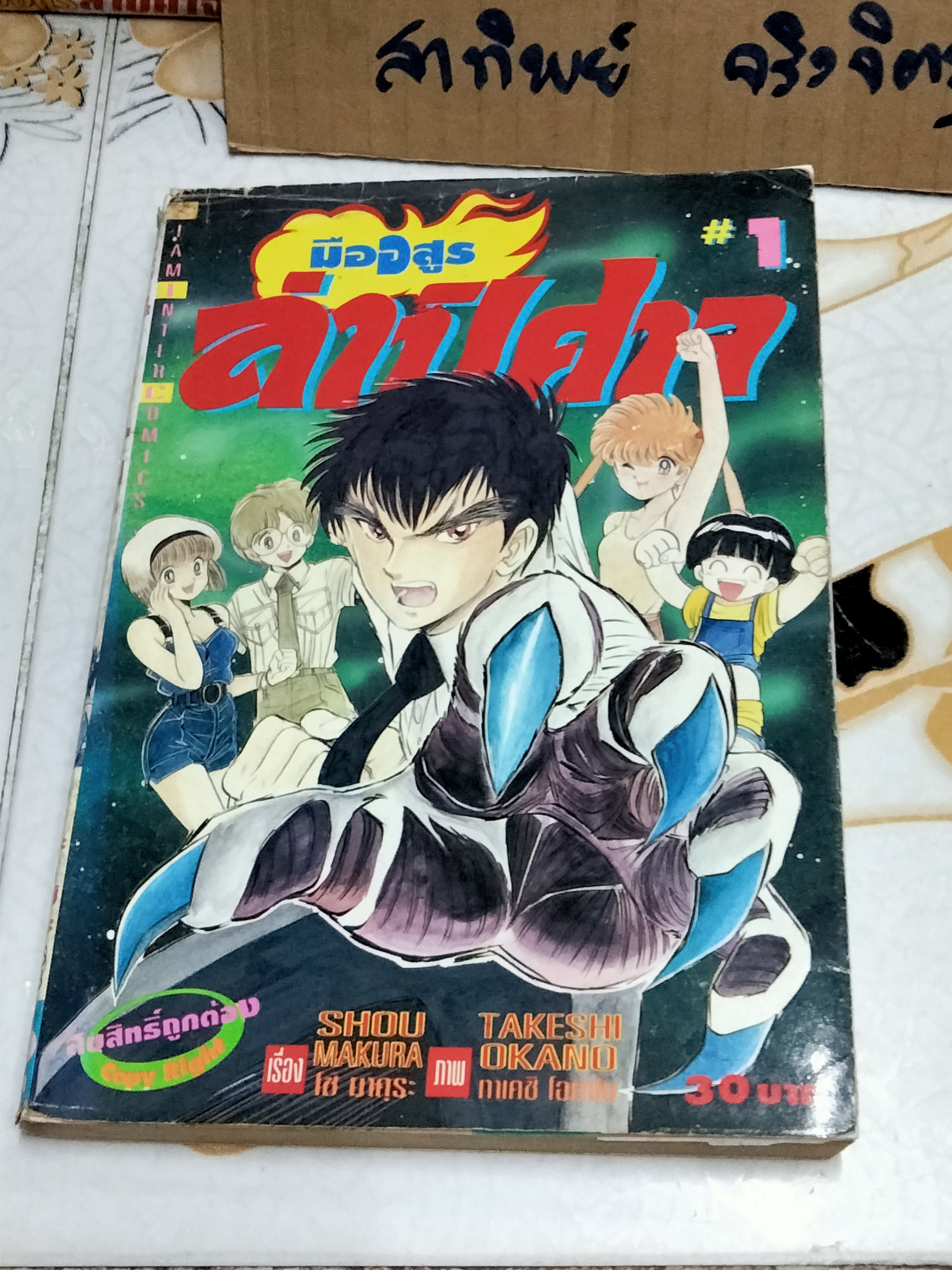 มืออสูรล่าปีศาจ (ครบชุด 31 เล่มจบ) พิมพ์ครั้งที่ 1 ทั้งชุด **สินค้าหมด**