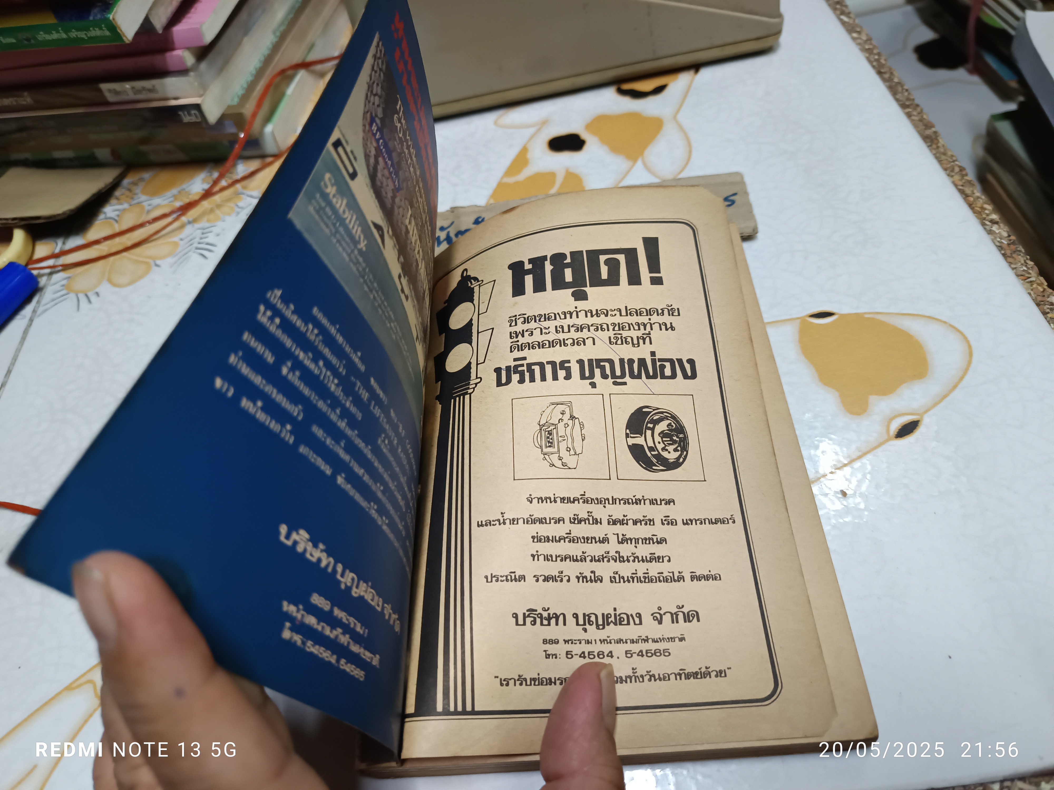 คู่มือประจำรถ 25157 / รยสท