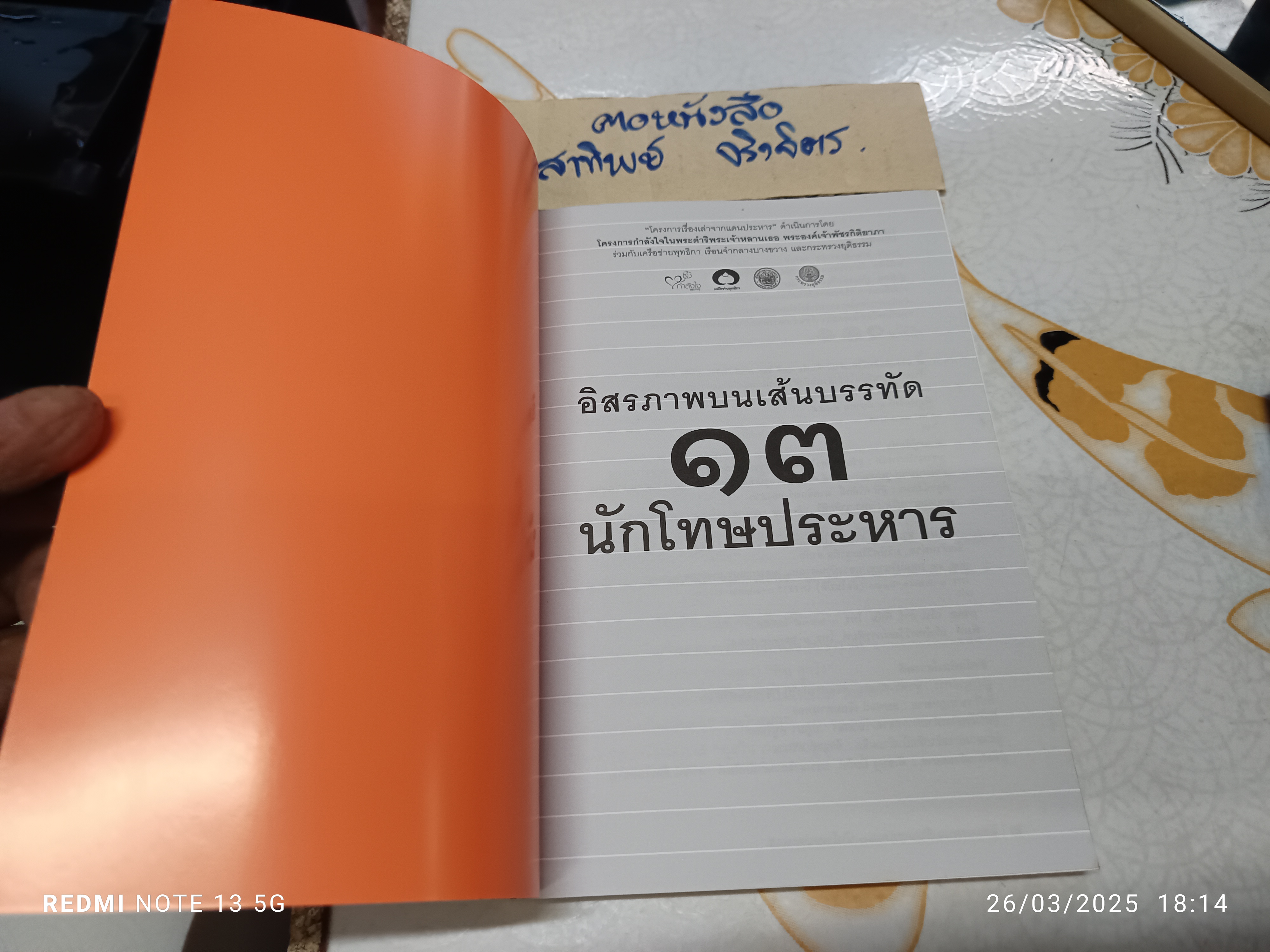 อิสรภาพบนเส้นบรรทัด 13 นักโทษประหาร ...งานเขียนจากหลังกำแพงคุก ในวันที่ไร้อนาคตและอิสรภาพ