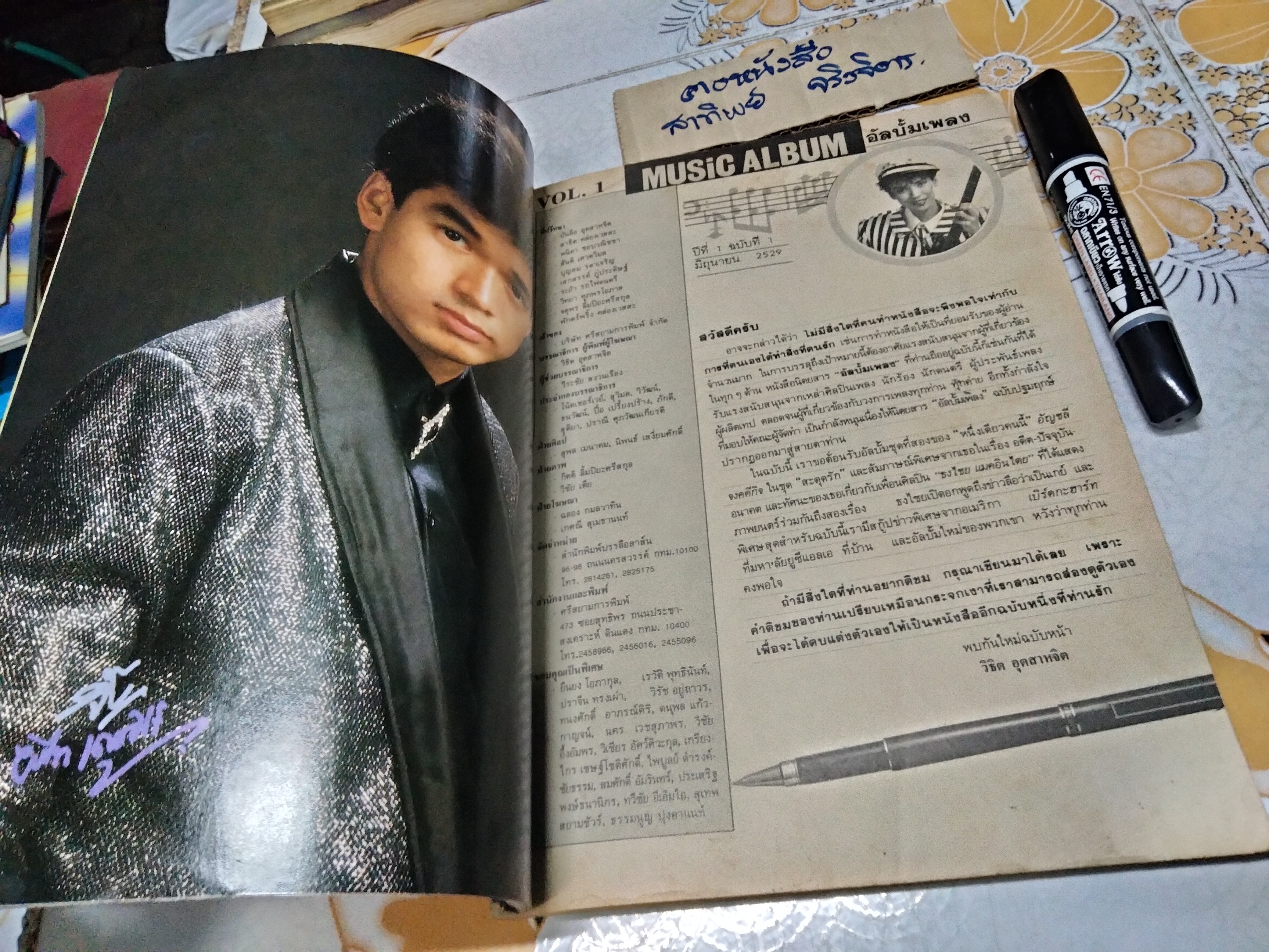 นิตยสาร อัลบั้มเพลง (Music Album) หน้าปก ปุ๊ อัญชลี จงคดีกิจ, ฉบับปฐมฤกษ์ ปีที่ 1 ฉบับที่ 1 มิถุนายน 2529