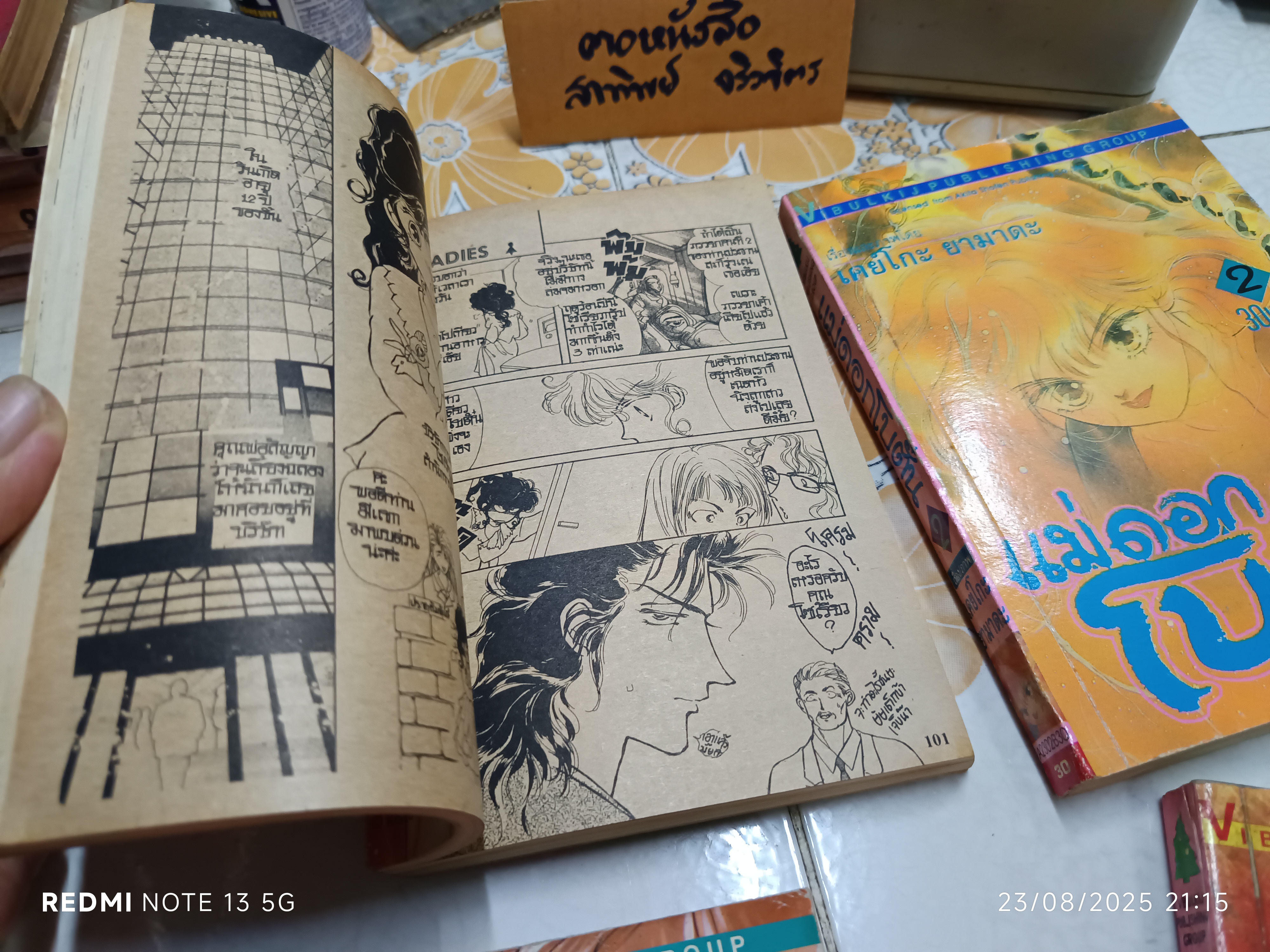 หนังสือการ์ตูน แม่ดอกโบตั๋น (4 เล่มจบ) เคย์โกะ ยามาดะ วิบูลย์กิจ Vibulkij