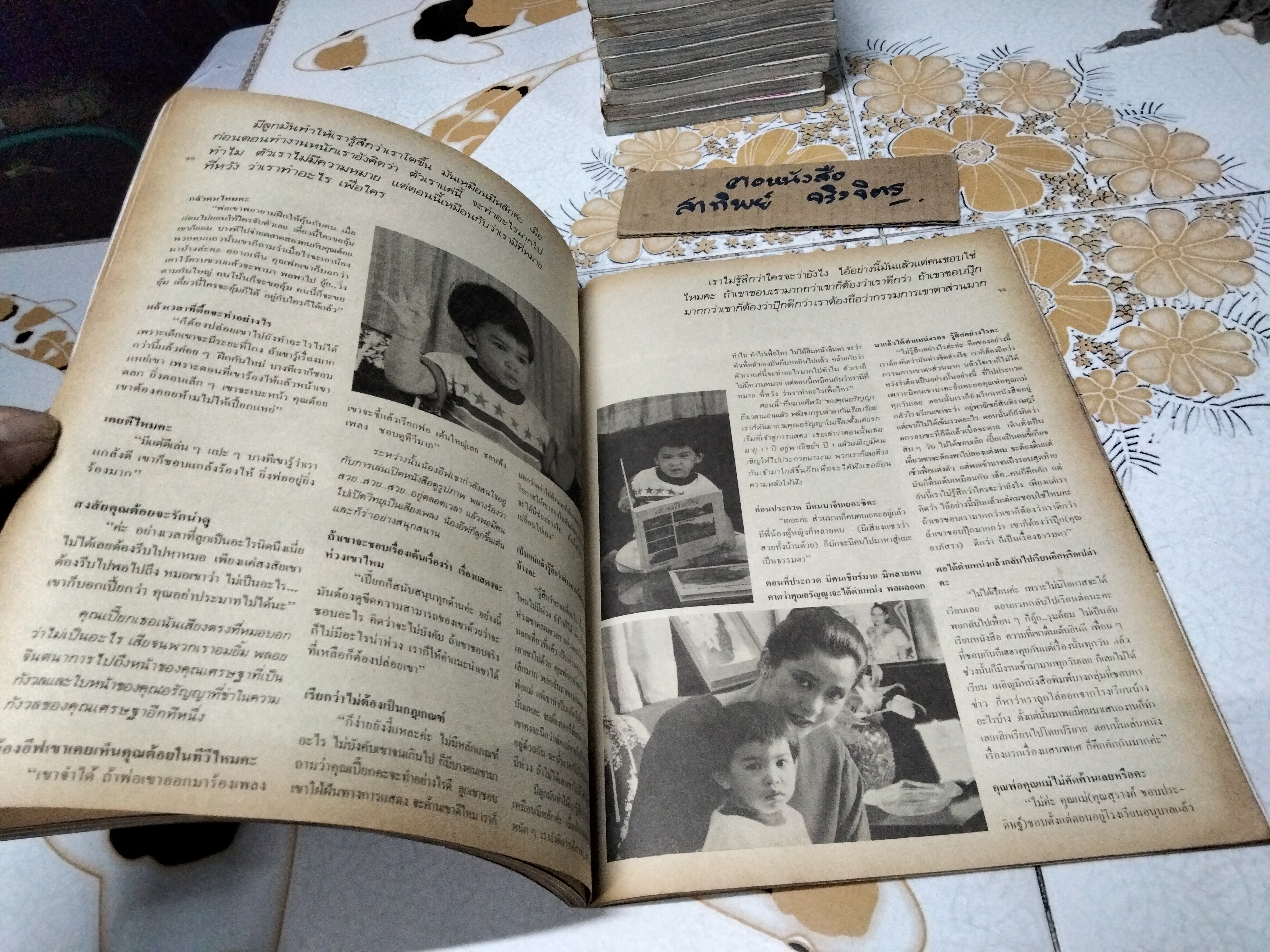 นิตยสารรักลูก ปก อรัญญา นามวงศ์ + อี๊ฟ ปีที่ 2 ฉบับที่ 23 ธันวาคม 2527