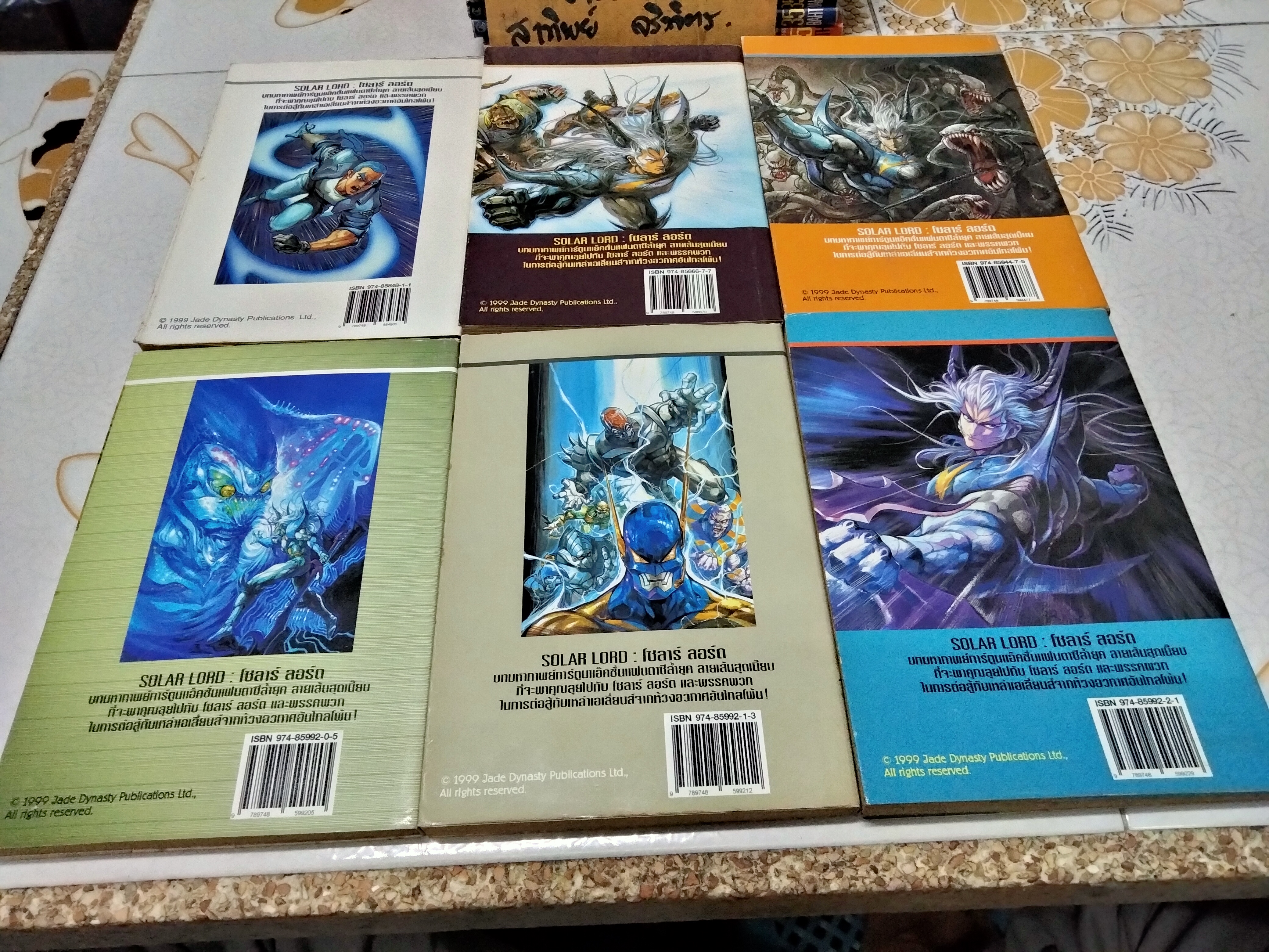 โซลาร์ ลอร์ด (17 เล่มจบ)