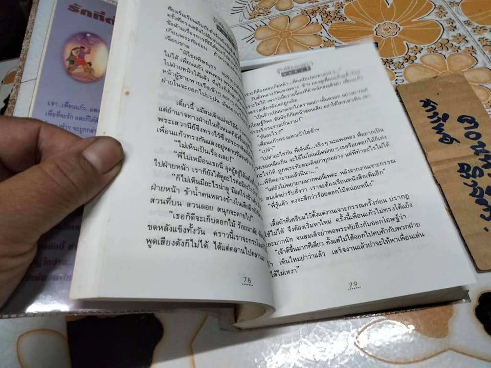รักที่ต้องมนตรา (ปกอ่อน- เล่มเดียวจบ) ทมยันตี