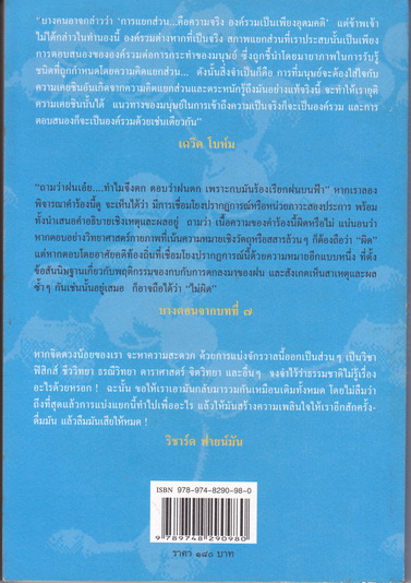 แบบแผนและความหมายแห่งองค์รวม โดย วีระ สมบูรณ์ (พิมพ์ครั้งที่ 1/2550 มูลนิธิโกมลคีมทอง) **สินค้าหมด**