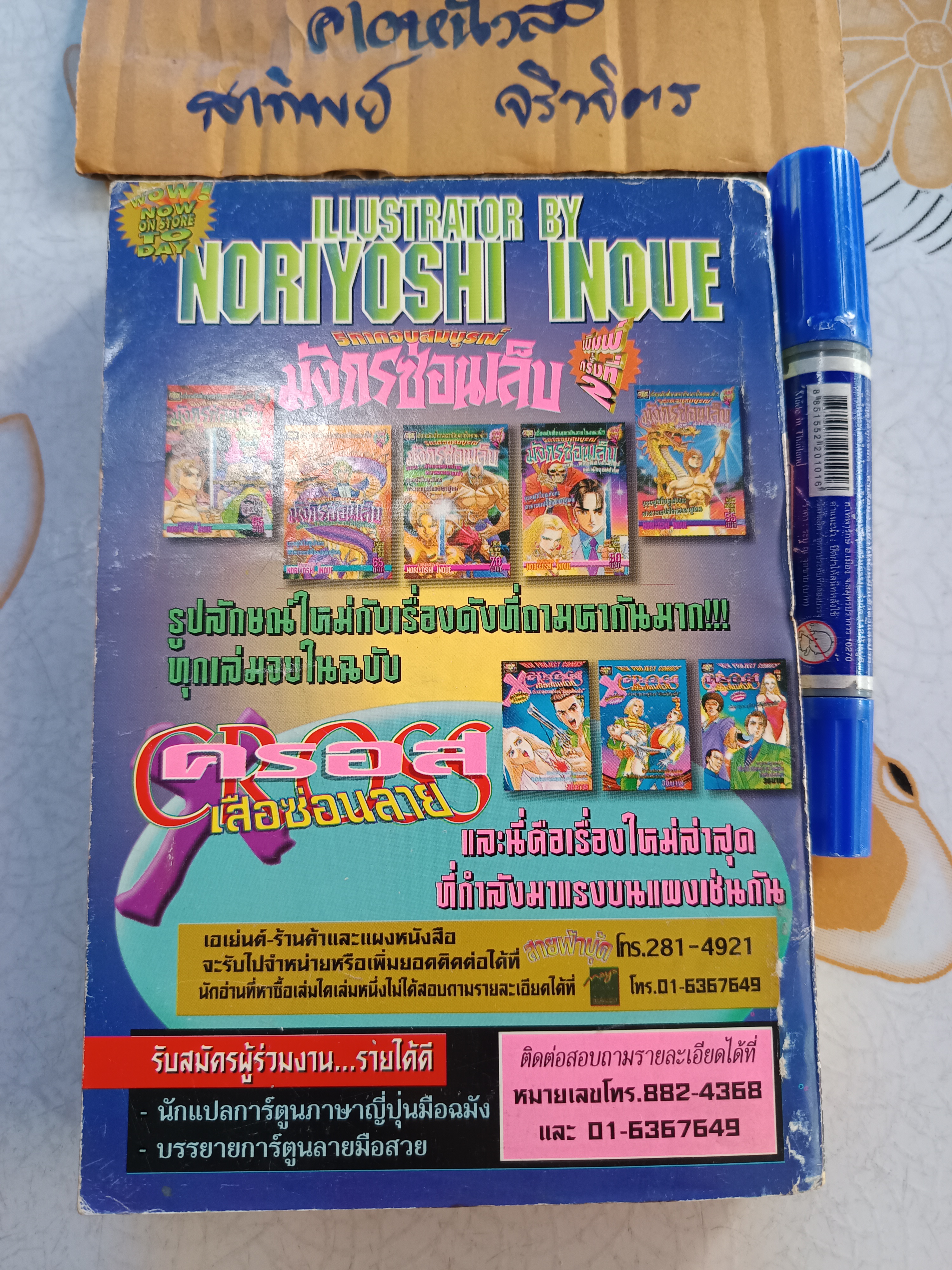 ล่าพลิกนรก (เล่มเดียวจบ) / อิเคงามิ เรียวอิจิ New Project Comics