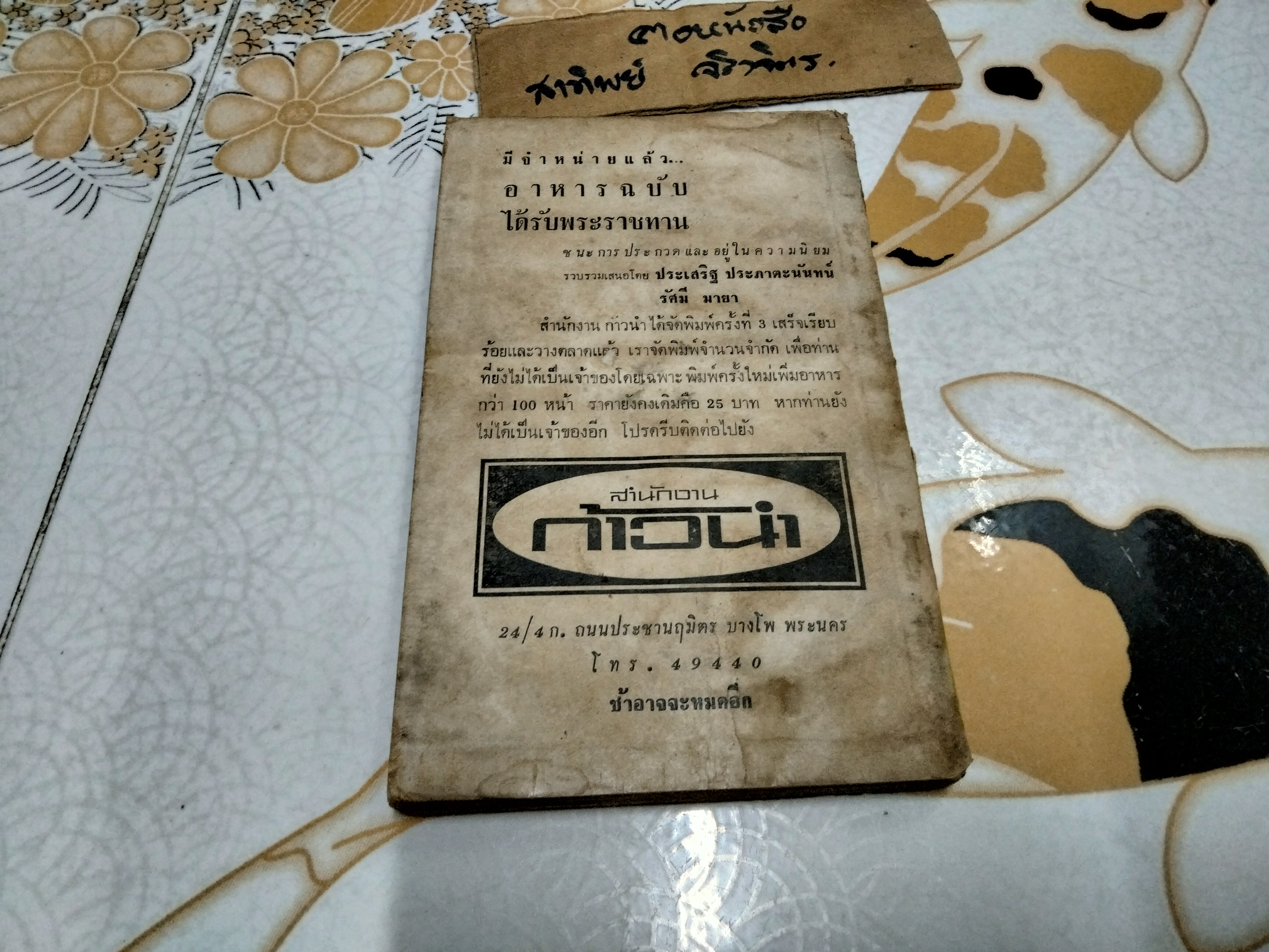 อาหารประเภทของหวาน รวบรวมเสนอโดย ประเสริฐ ประภาตะนันทน์ - รัศมี มายา (มีคราบน้ำ-ราดำ) **สินค้าหมด**