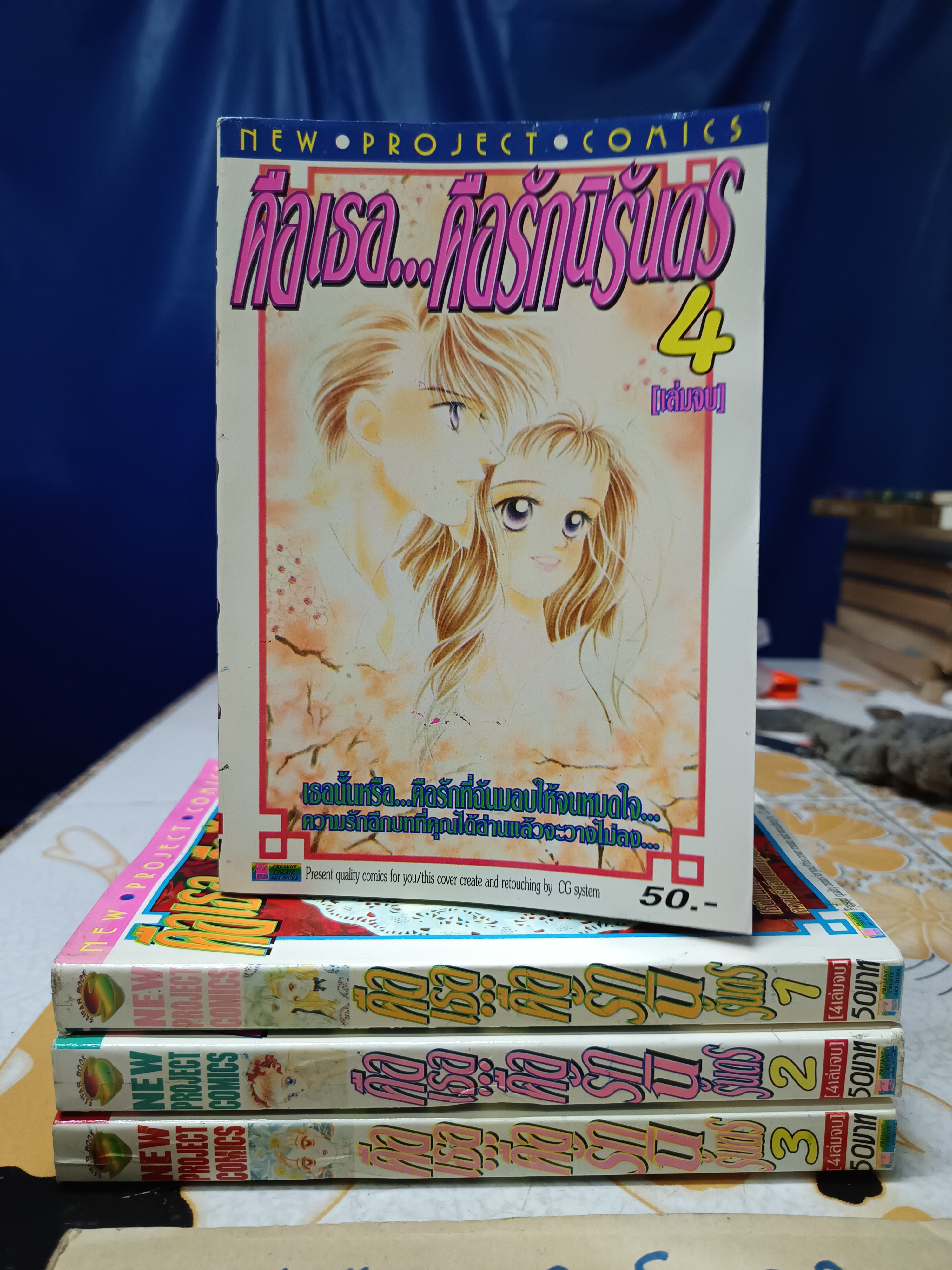คือเธอ ... คือรักนิรันดร (4 เล่มจบ) Ueda Miwa New Project Comics