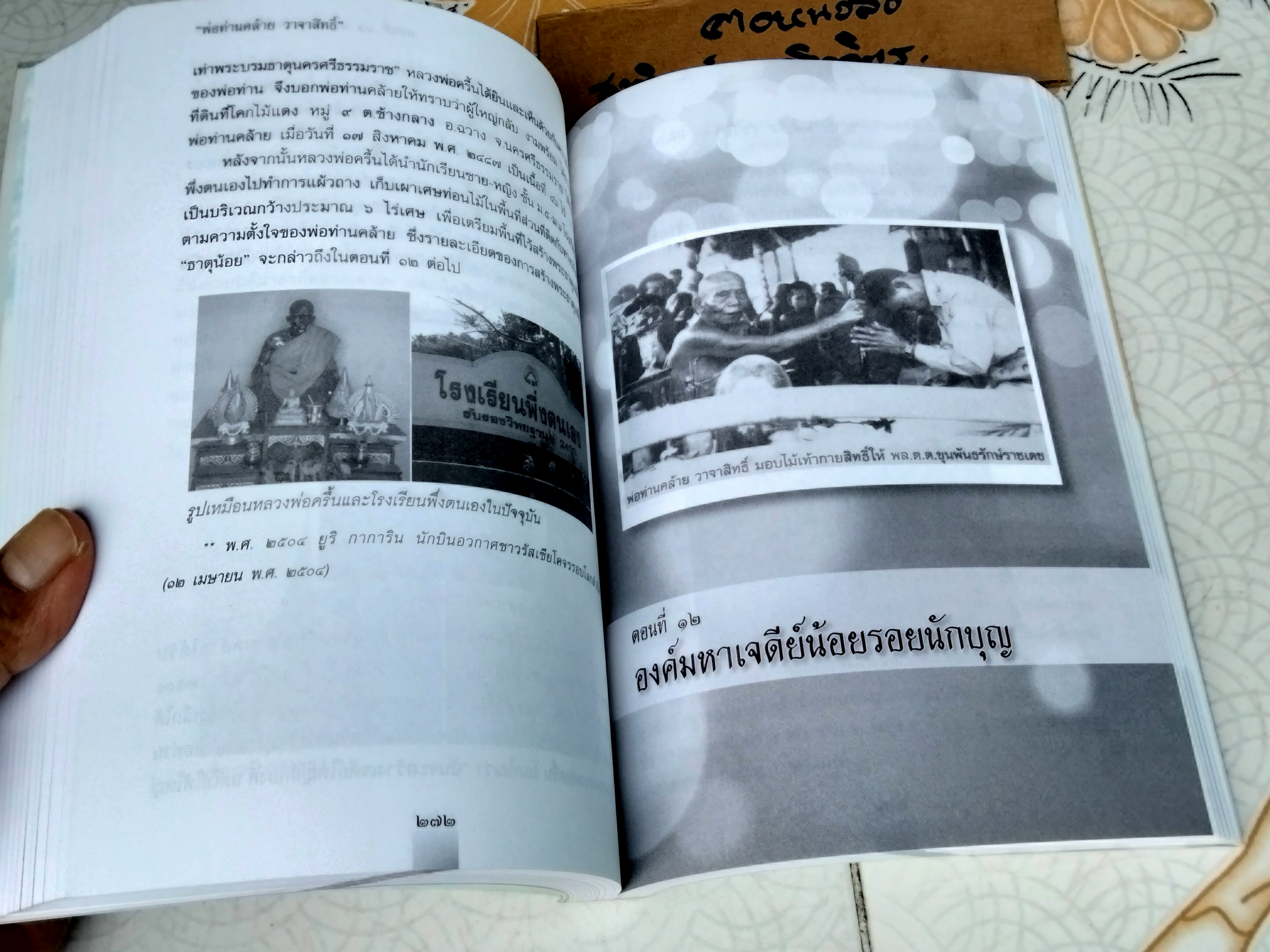 พ่อท่านคล้าย วาจาสิทธิ์ ผู้เขียน ษรวัฒน์ จัดทำโดย คณะบุคคลกัลปพฤกษ์ พิมพ์ปีพ.ศ 2555 **สินค้าหมด**