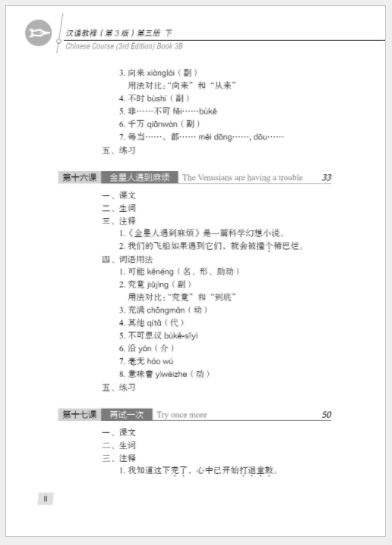 แบบเรียนภาษาจีน Hanyu Jiaocheng 3B (3rd Edition) 汉语教程(修订本)·第3册(下) Hanyu Jiaocheng 3B (3rd Edition)