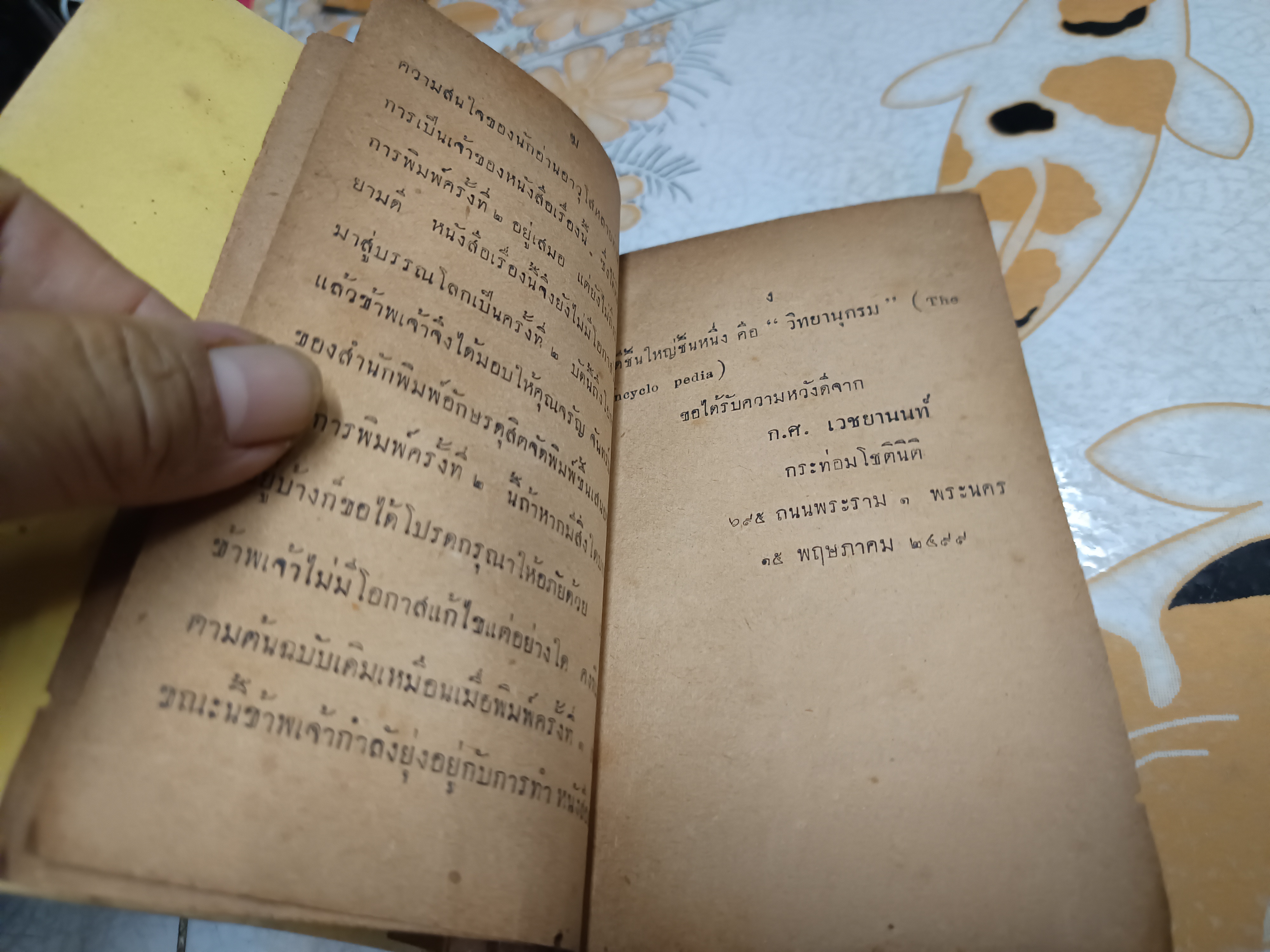 ประวัตินักการเมืองเอกของโลก (ไม่มีปก - เจ้าของเดิมซ่อมเสริมปกเอง) ก.ศ.เวชยานนท์ พิมพ์ครั้งที่ 2/2499 สำนักพิมพ์อักษรดุสิต (พิมพ์ครั้งแรกพ.ศ 2491)