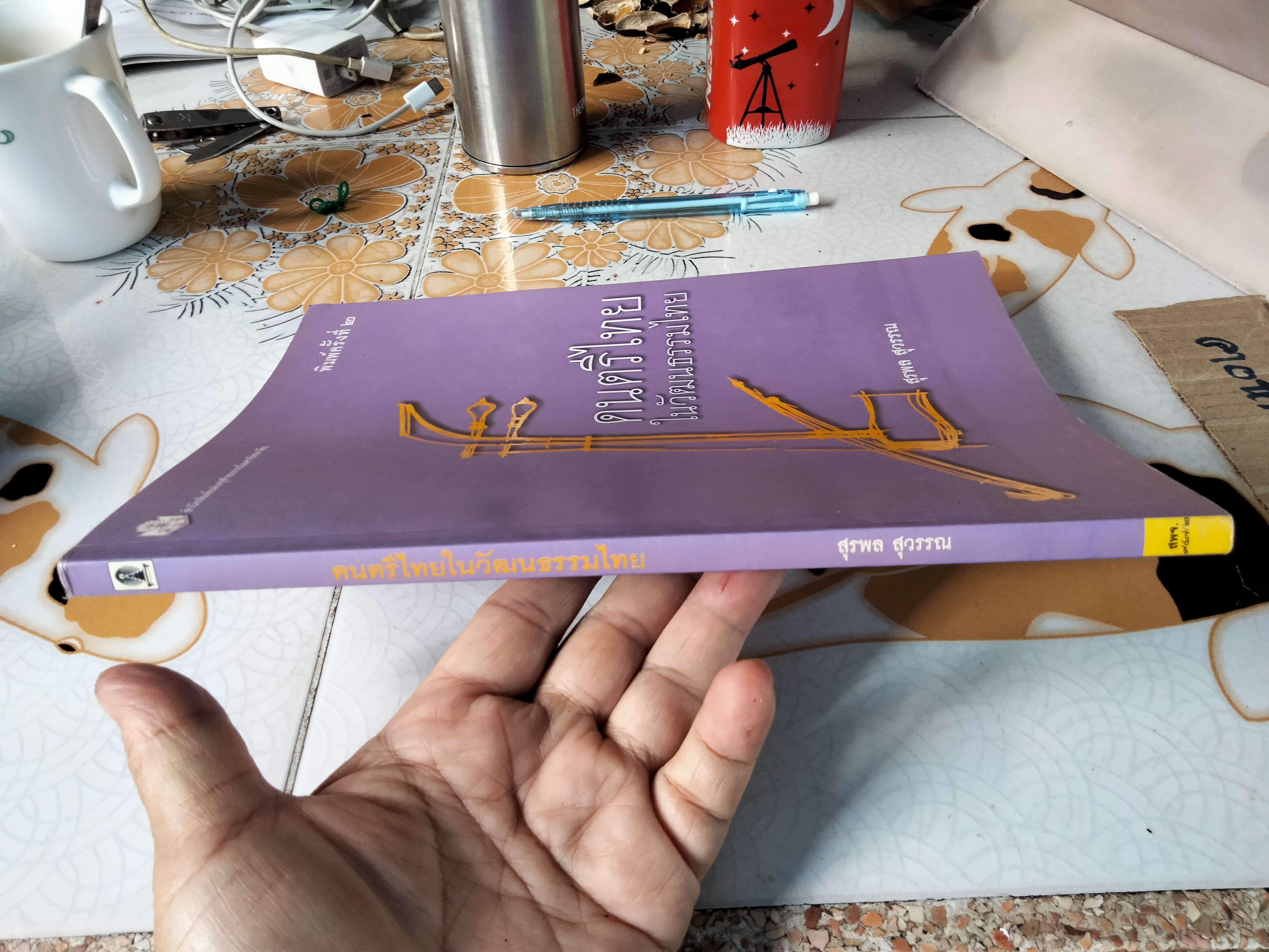 ดนตรีไทยในวัฒนธรรมไทย - ผศ.พิเศษ, สุรพล สุวรรณ