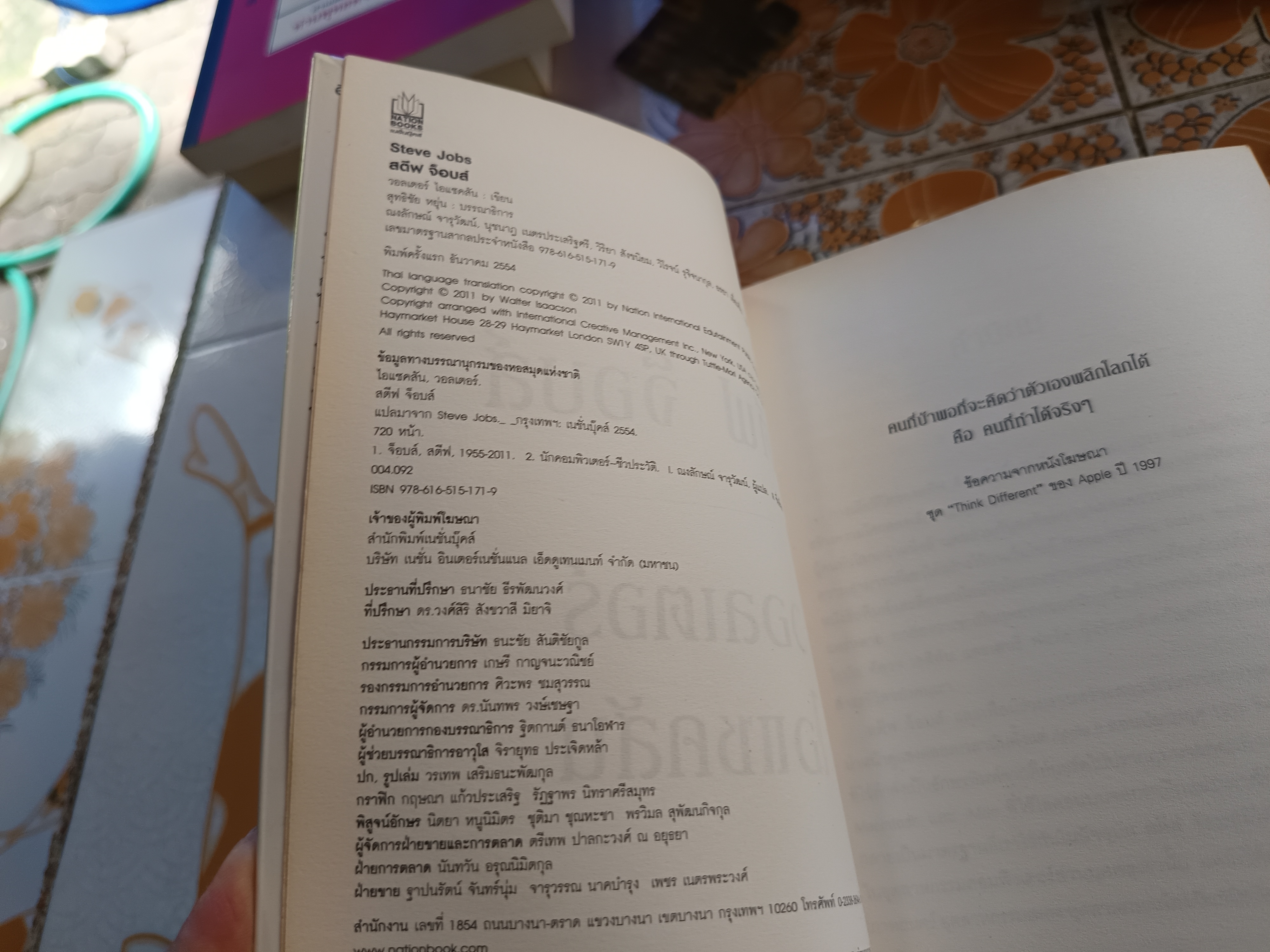 สตีฟ จ็อบส์ : Steve Jobs (ปกอ่อน) วอลเตอร์ ไอแซคสัน เขียน ณงลักษณ์ จารุวัฒน์ และคณะ แปล