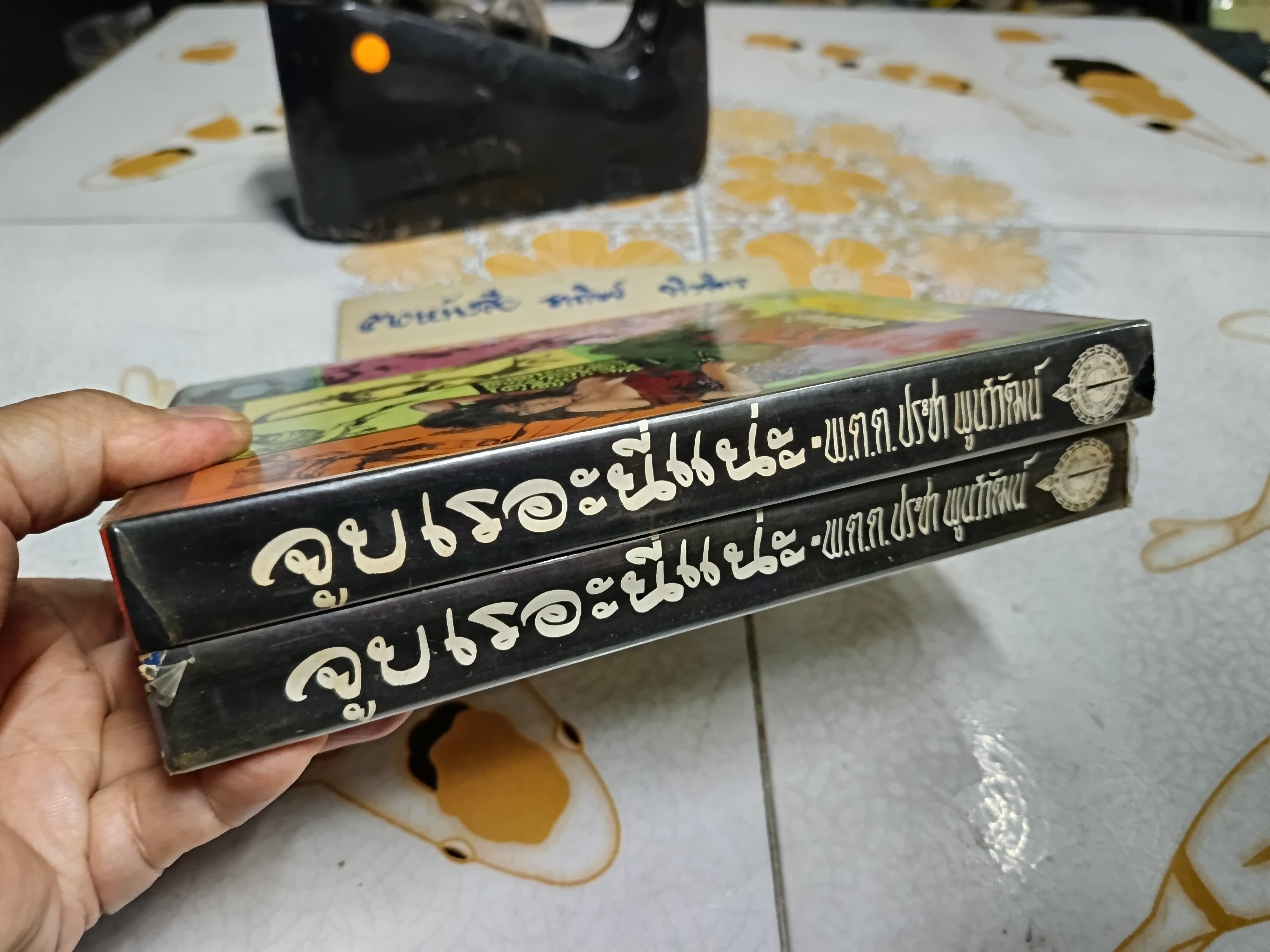 จูบเรอะ นี่แน่ะ (2 เล่มจบ) พ.ต.ต.ประชา พูนวิวัฒน์ สำนักพิมพ์เกษมบรรณกิจ **สินค้าหมด**