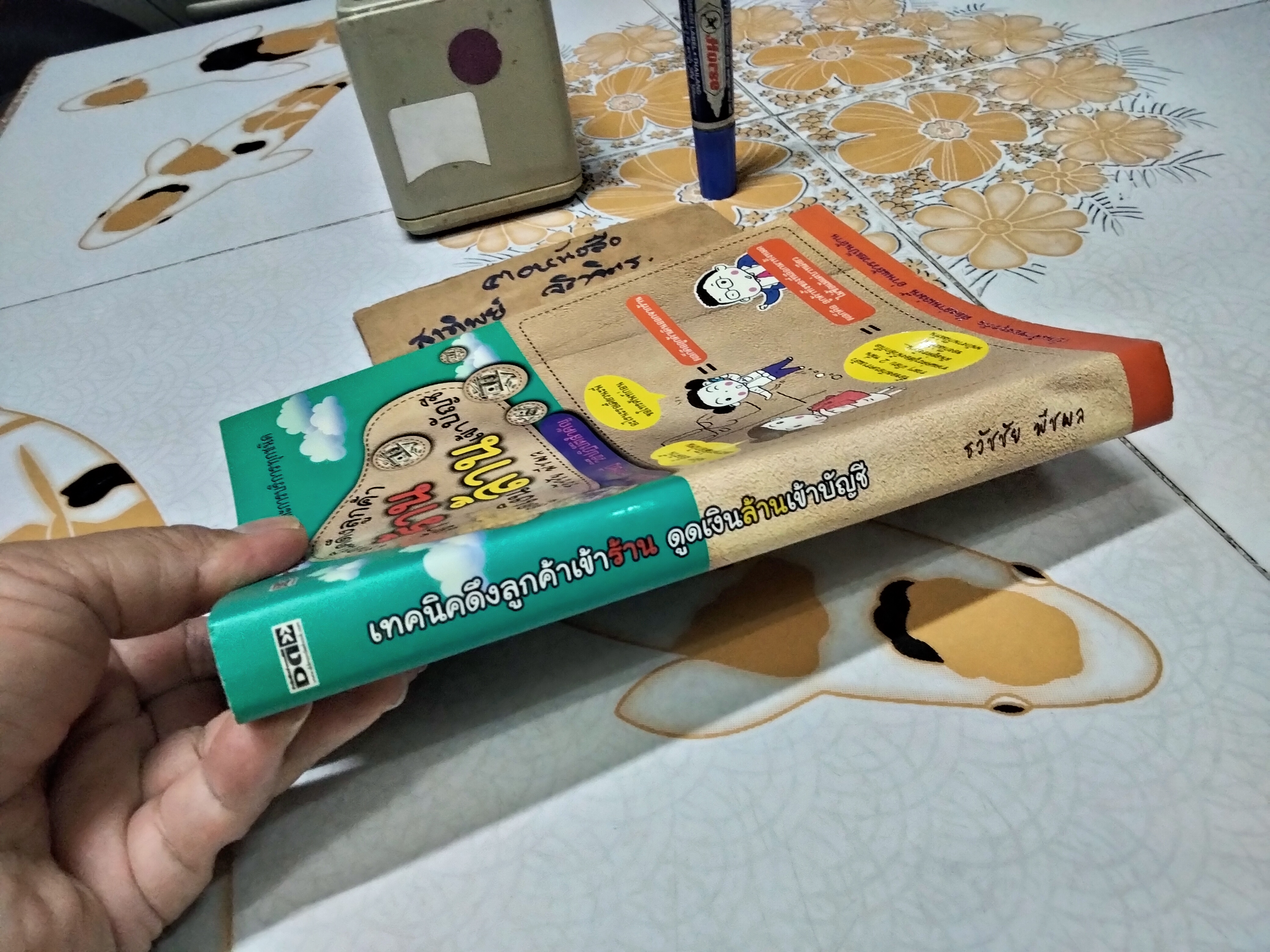 เทคนิคดึงลูกค้าเข้าร้าน ดูดเงินล้านเข้าบัญชี โดย ธวัชชัย พืชผล พิมพ์ปี พ.ศ.2556