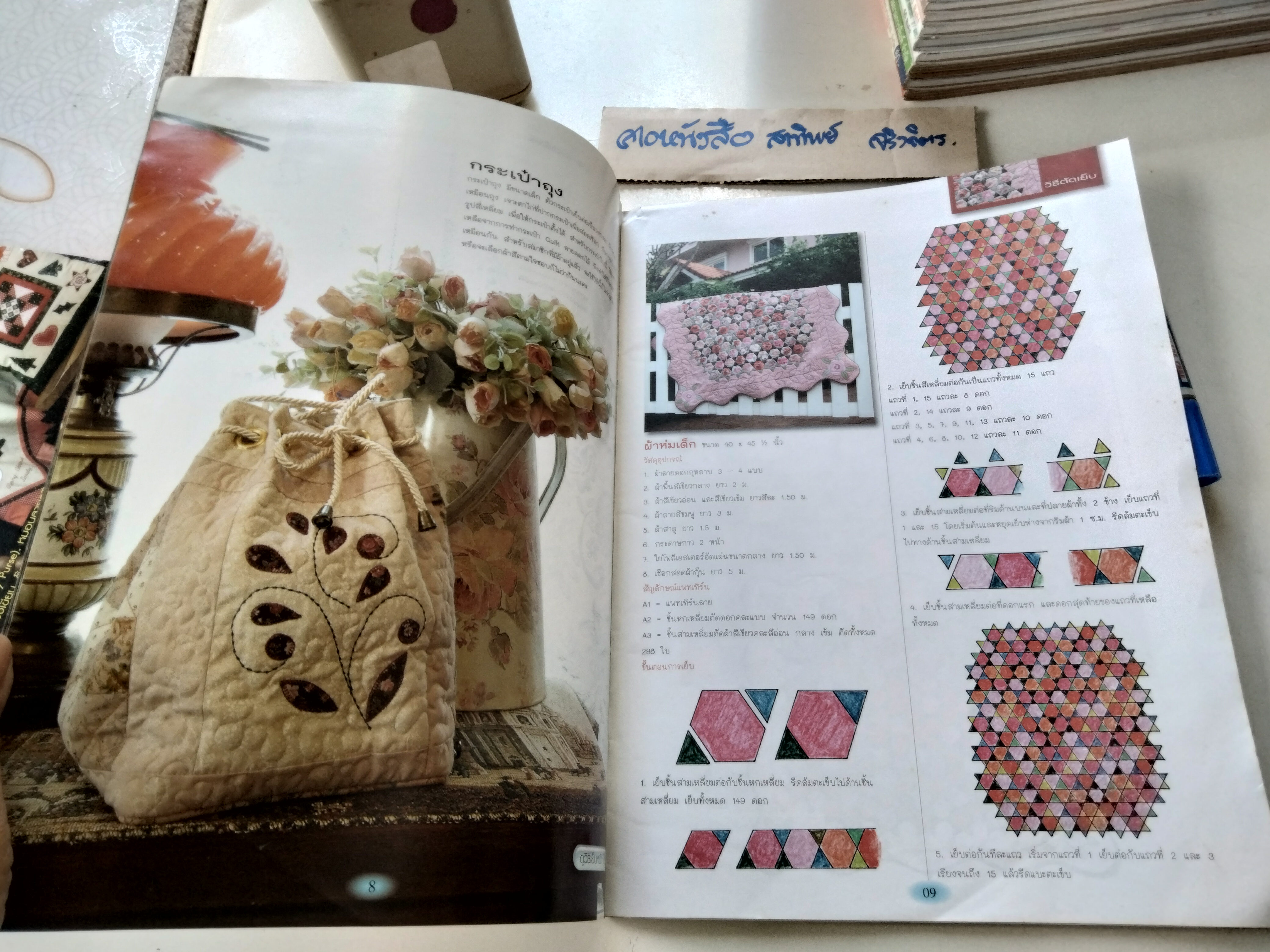 วารสาร ELVIRA SEWING CLUB - ฉ. 89 **สินค้าหมด**