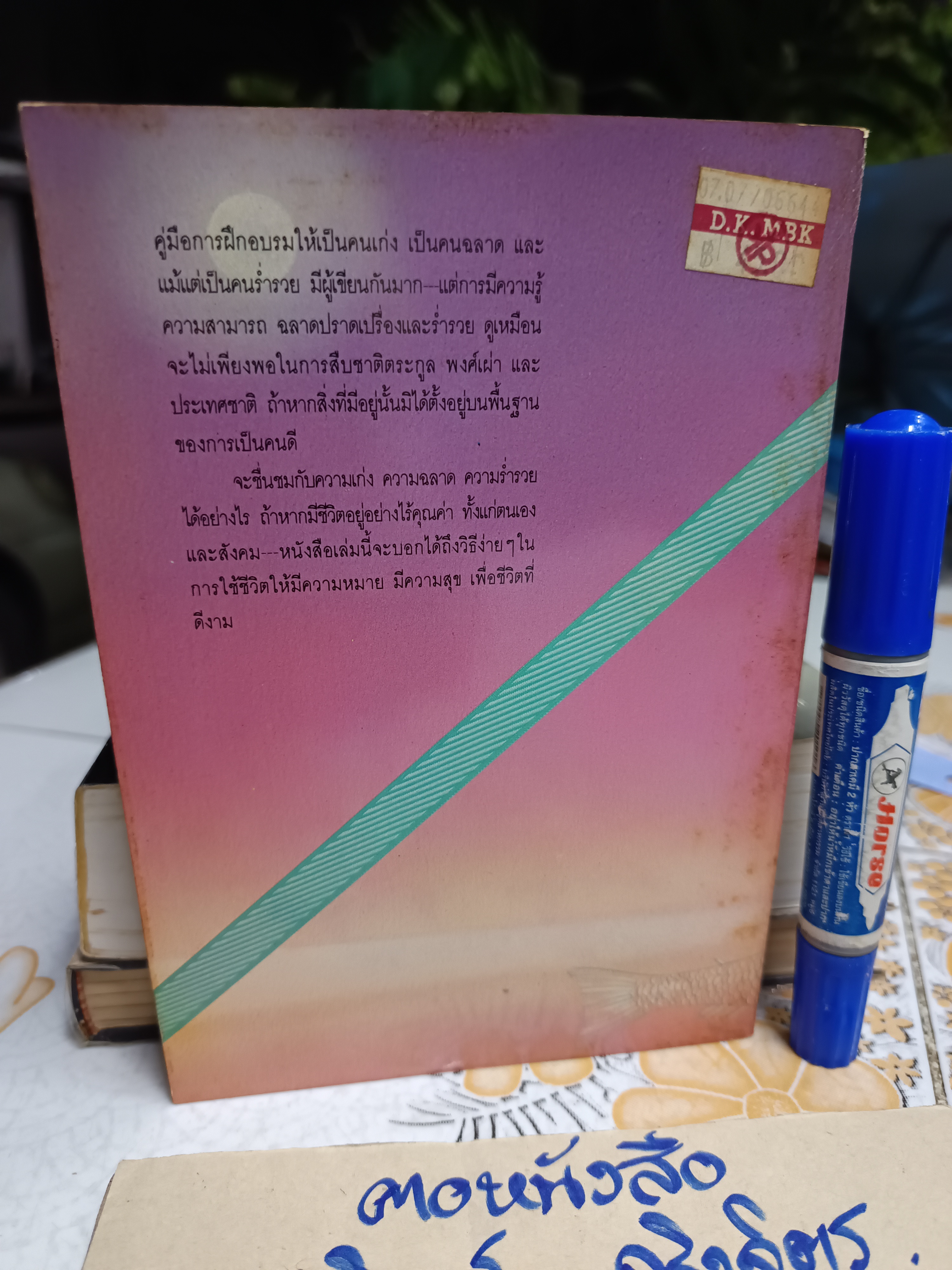 คุณค่าชีวิต โดย ระวี ภาวิไล ฉบับพิมพ์ครั้งที่ 2 /2532