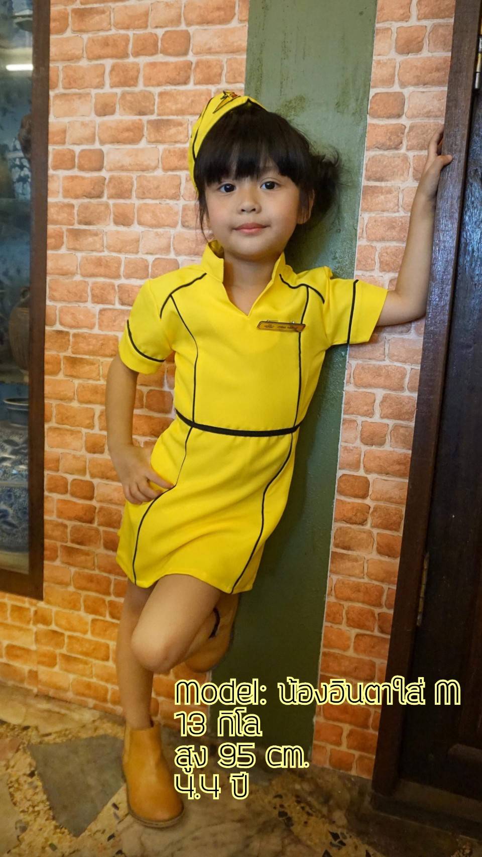ชุดเด็ก แอร์โฮสเตสโทนเหลือง