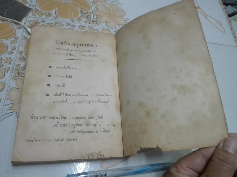 ล่ า แ ร ด มากูเอนี และ รวมเรื่องของ ไพโรจน์ พันธุมจินดา (ปกหลังแหว่ง-ตามรูป) *"สินค้าหมด**