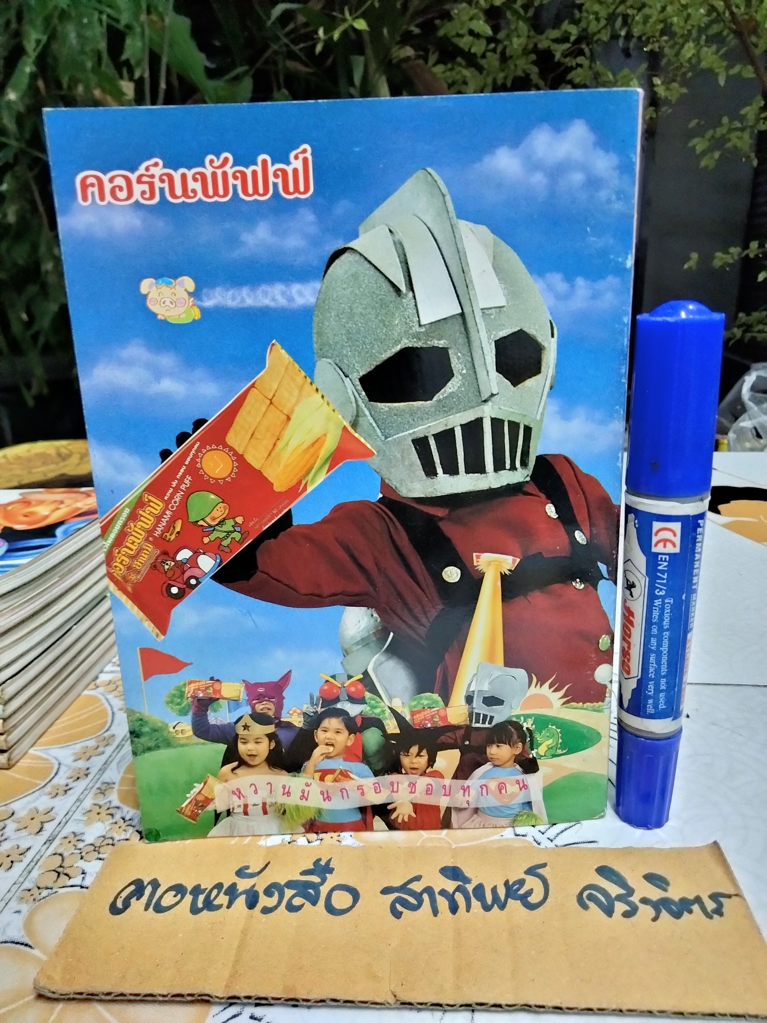 "สวนเด็ก" ปีที่ 6 ฉบับที่ 105 ปักษ์แรก เดือนพฤษภาคม 2537 ปก ยุ้ย, เกต, แหม่ม