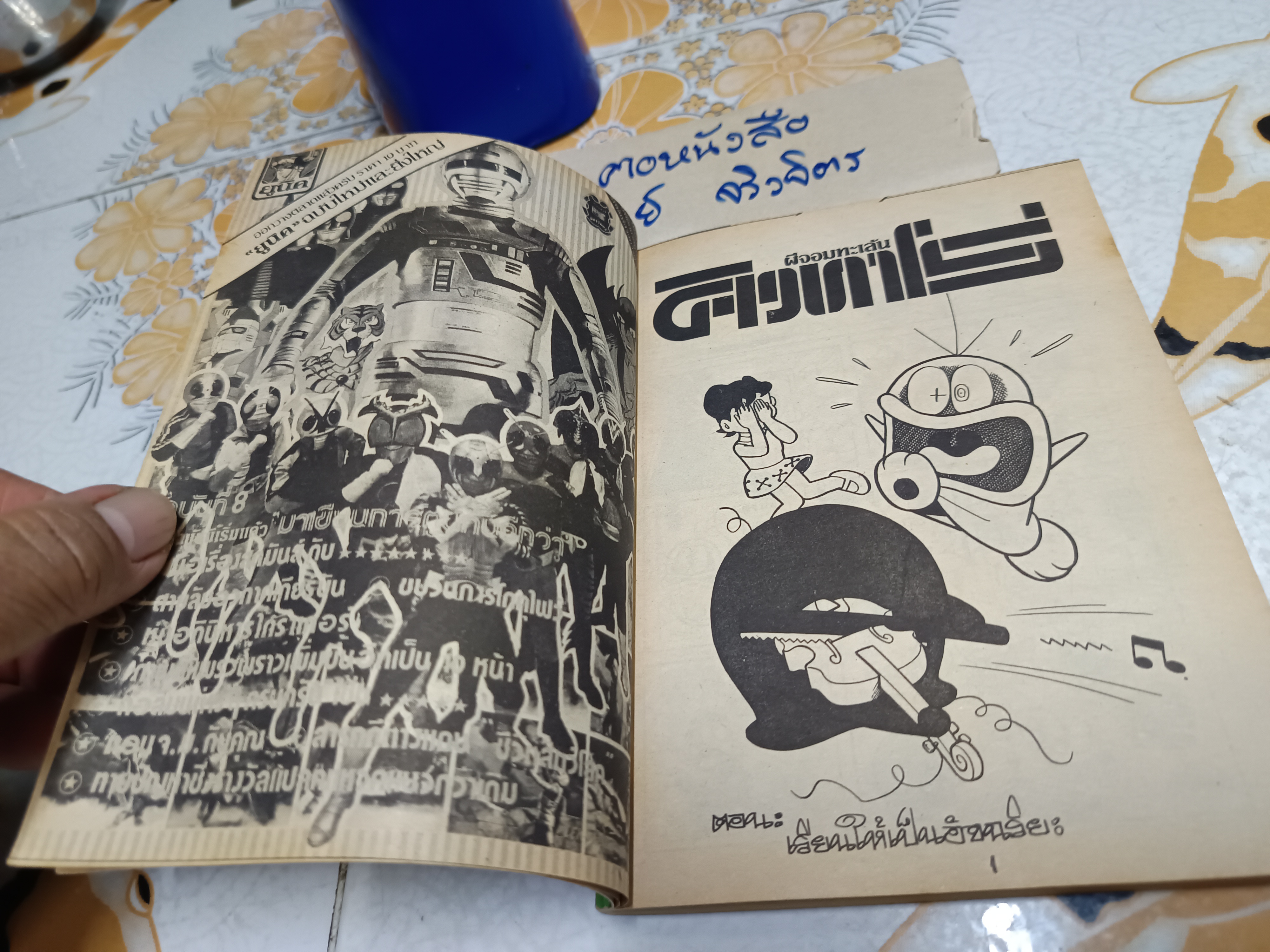 ผีจอมทะเล้นคิวทาโร่ / สำนักพิมพ์มิตรไมตรี ( สภาพดี มีรอยพ่นสีที่สันหนังสือ) เล่มที่ 1 (สภาพดีมาก)