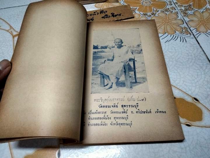 ประชุมคติธรรม และ พิธีการทางศาสนา บางเรื่อง โดย: พระเถระชาวสุพรรณ (สันหนังสือไม่มี)