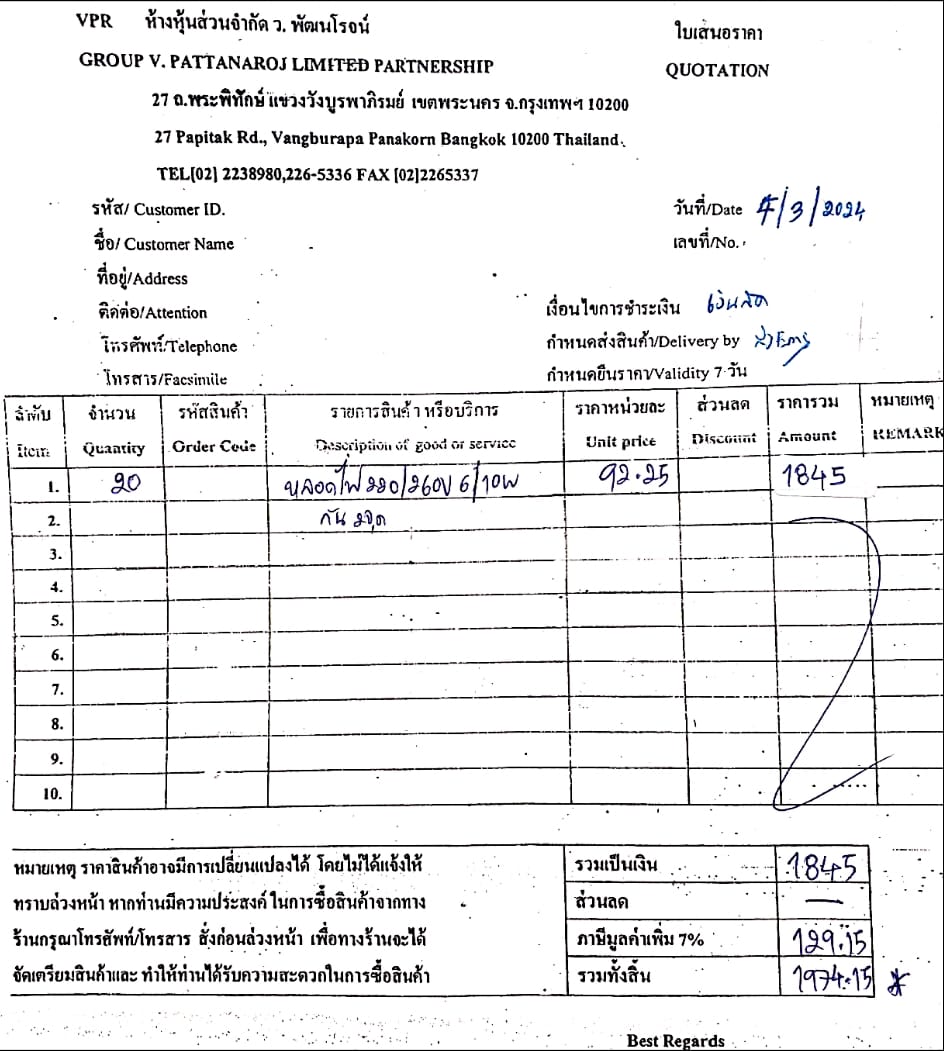 ใบเสนอราคา04/03/2024