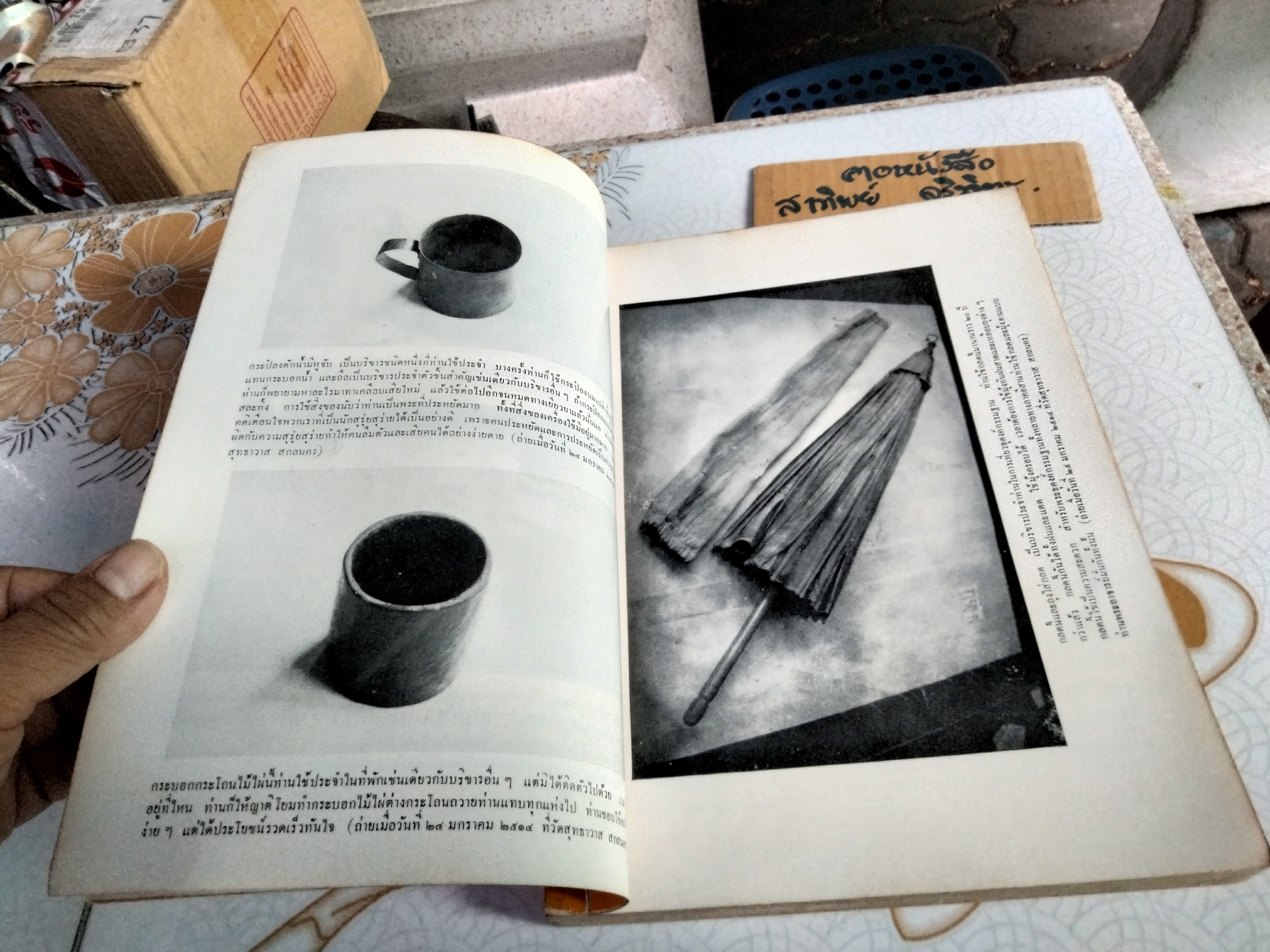 หนังสือประวัติพระอาจารย์มั่น ภูริทัตตเถระ พิมพ์ปี พ.ศ.2519