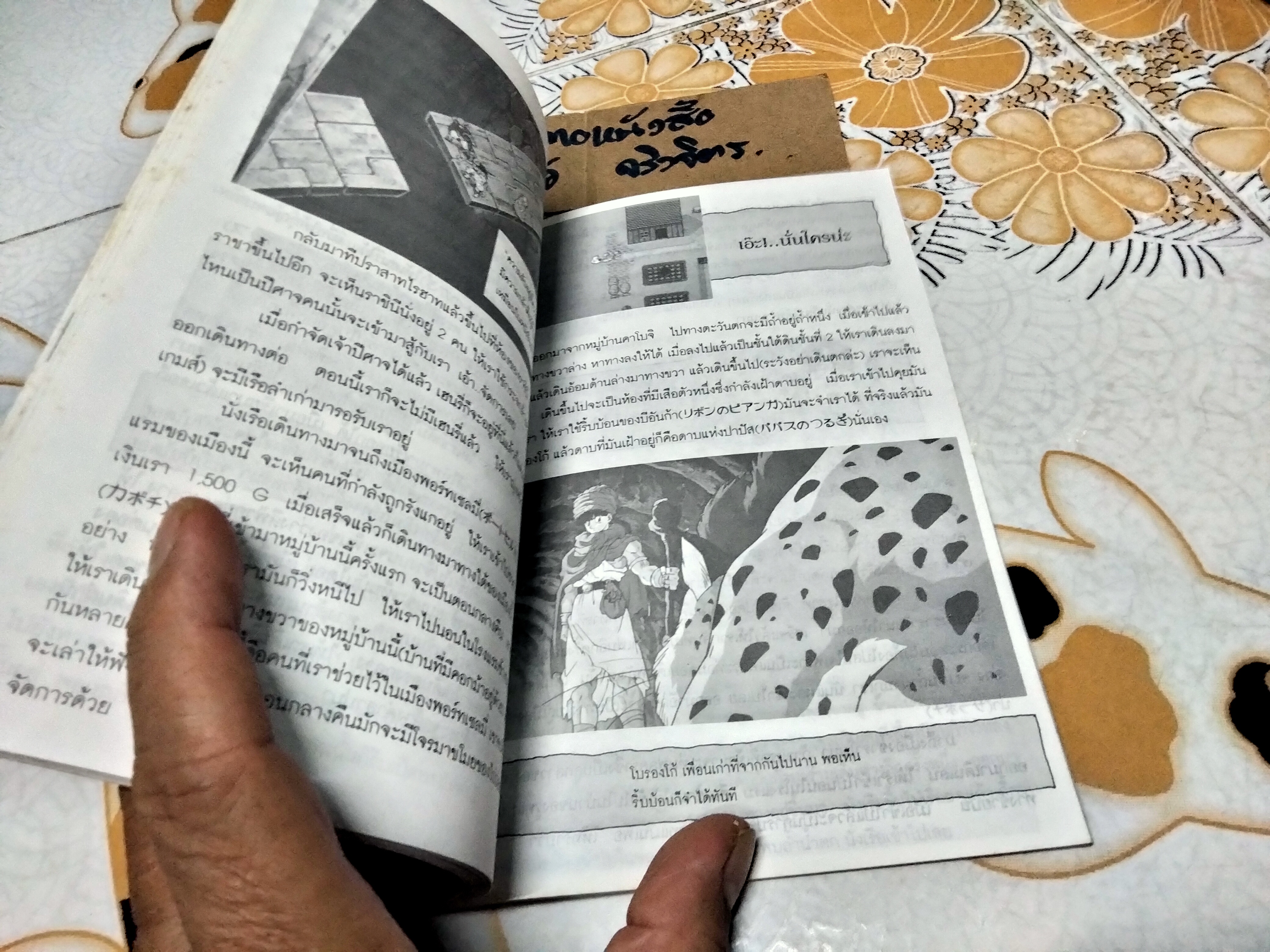 DRAGON QUEST 5 - PA.GROUP #คู่มือเฉลยเกมส์