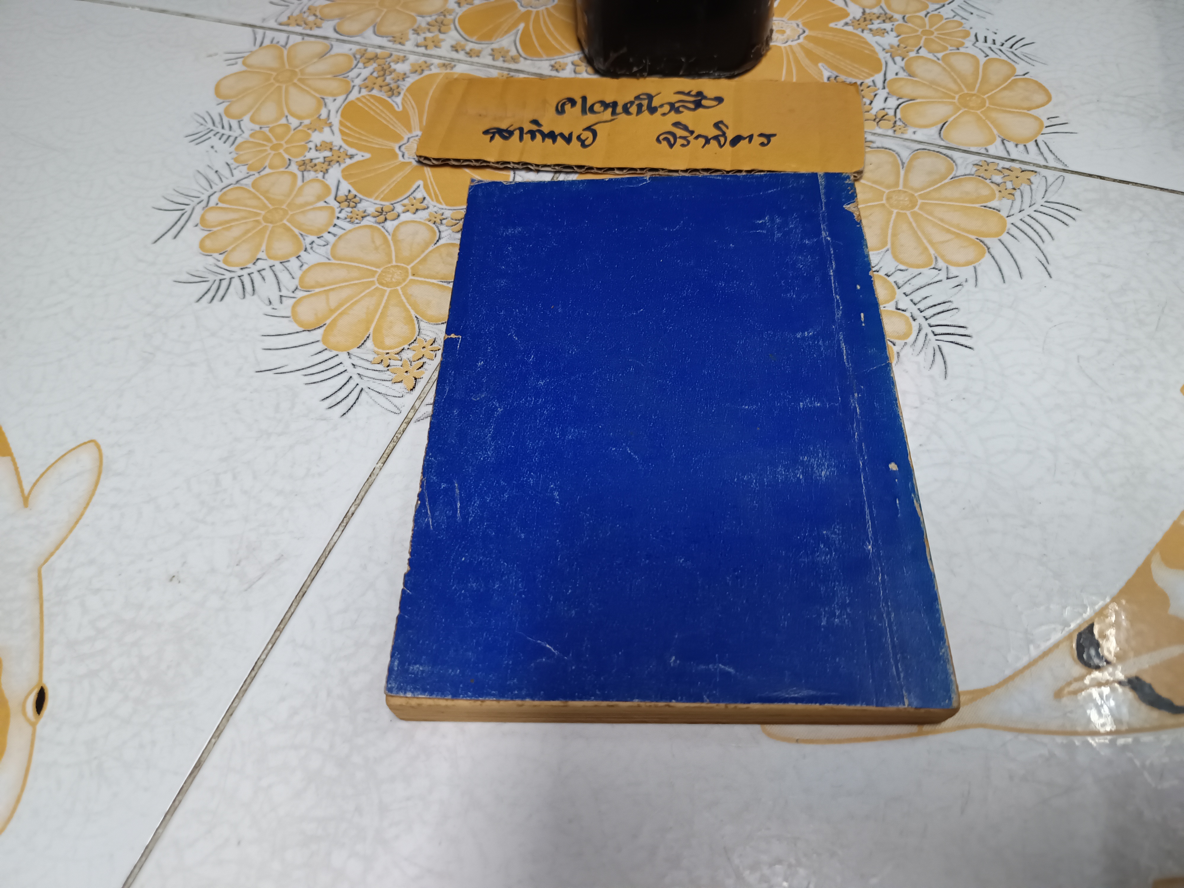 วาทะนักกฎหมาย คมกริช วัฒนเสถียร เขียน พิมพ์ปีพ.ศ 2520