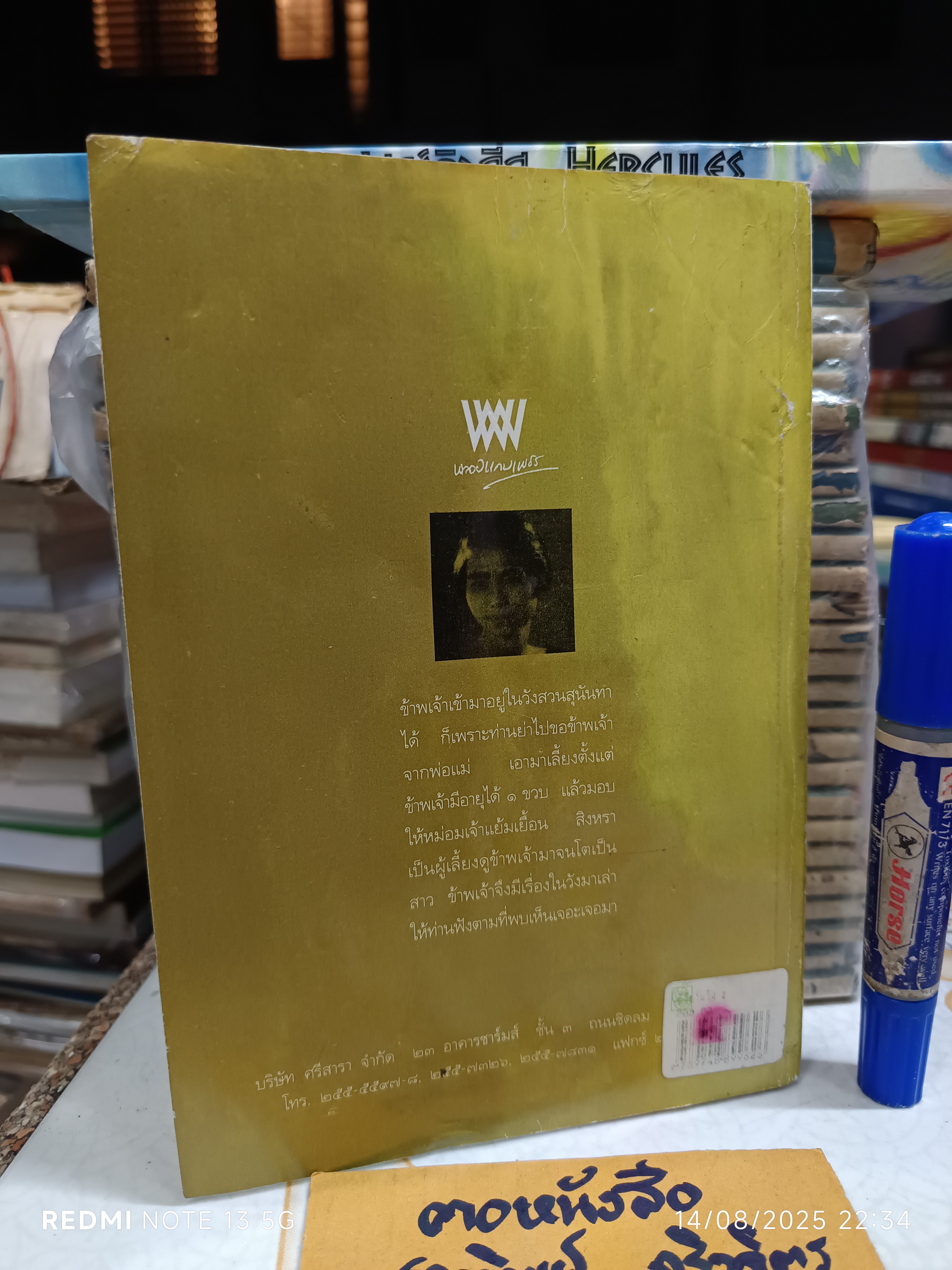 ชีวิตในวัง เล่ม 2 - ม.ล.เนื่อง นิลรัตน์ พิมพ์ครั้งแรก พ.ศ 2537 (สภาพอ่านไม่เหมาะสะสม)