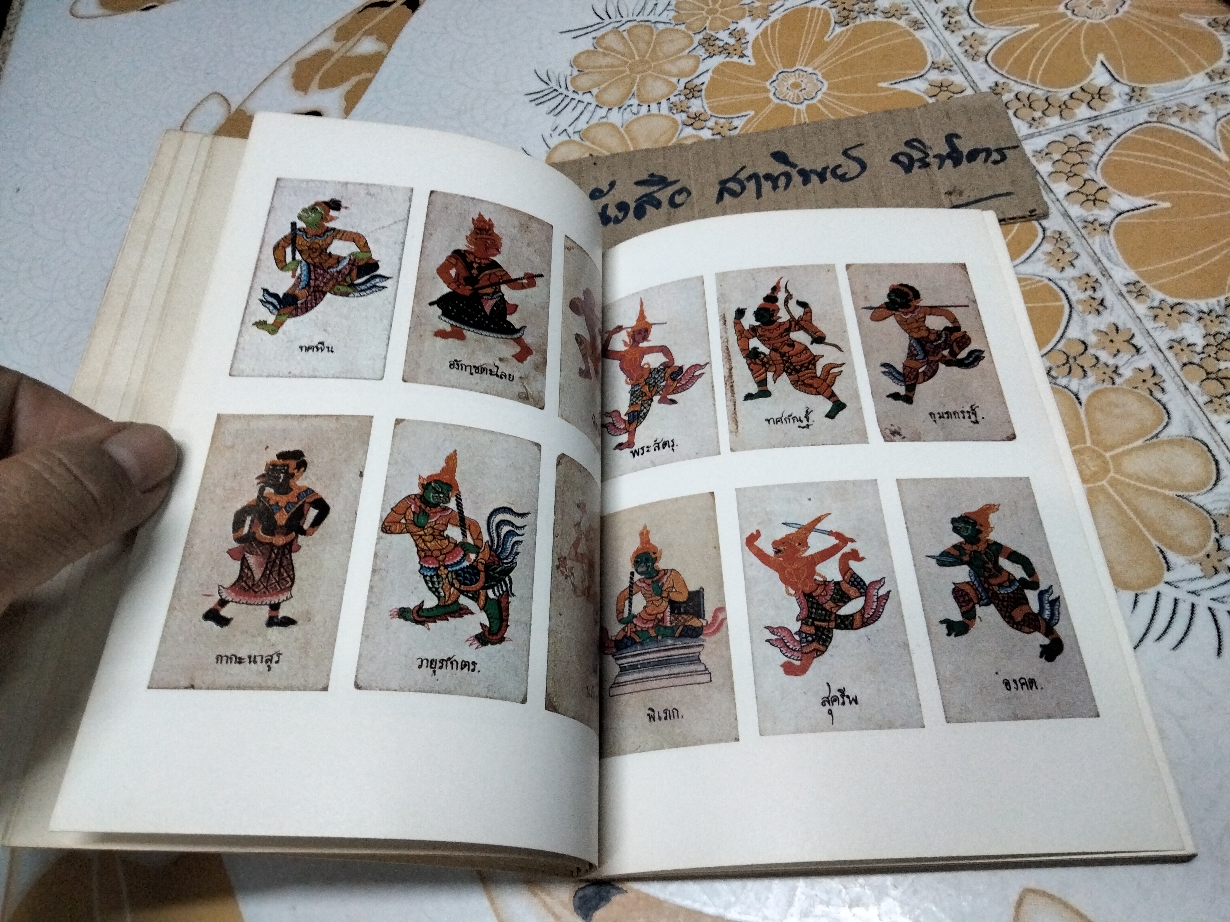 เมืองไทยในอดีต โดย ชาลี เอี่ยมกระสินธุ์