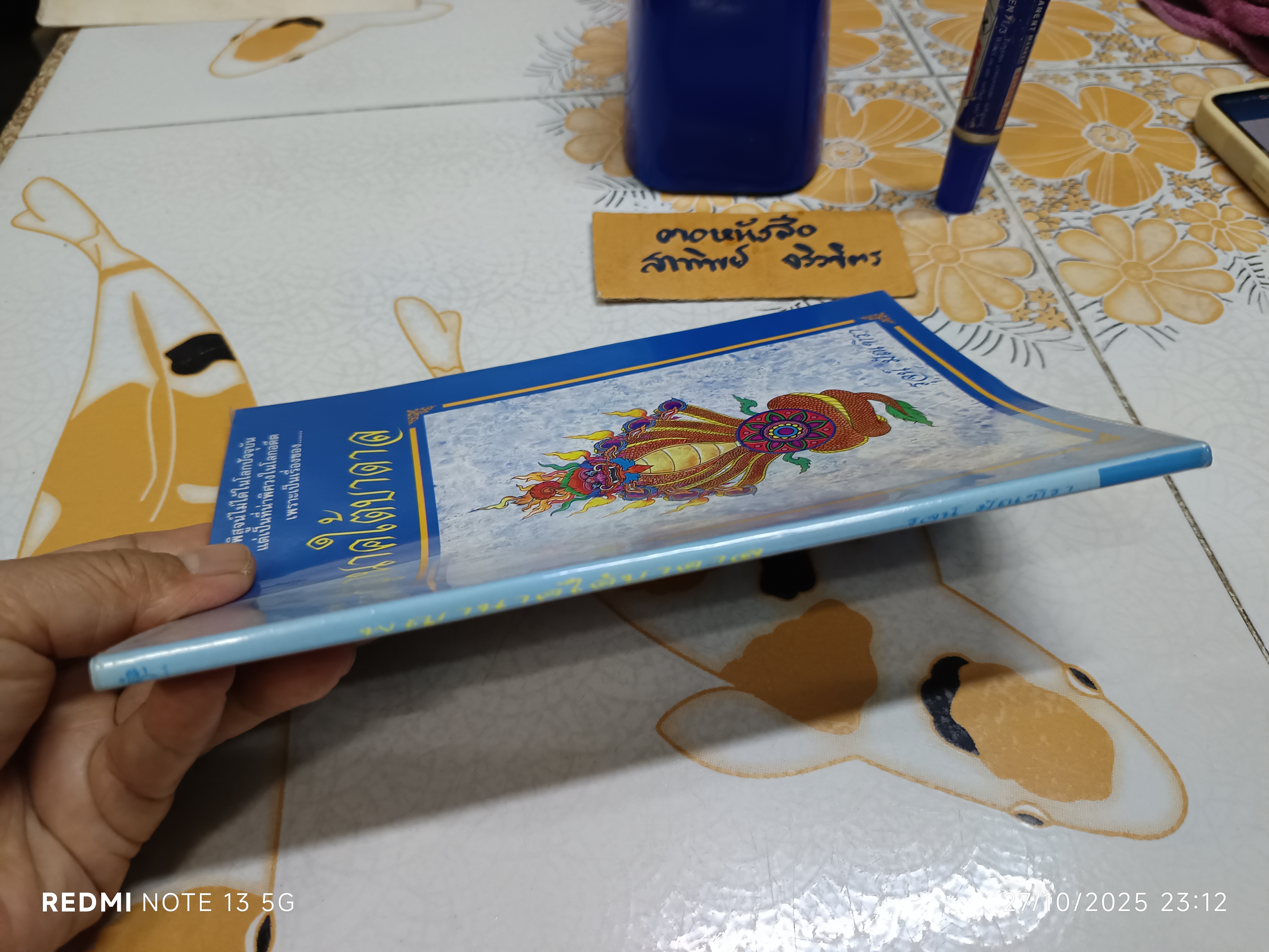 พญานาคใต้บาดาล เขียนโดย รุจน์ มัณฑิรา พิมพ์ครั้งแรกพ.ศ 2539