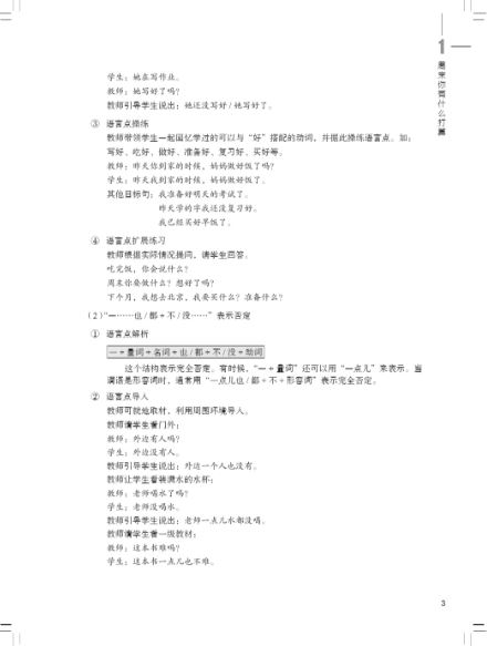 HSK标准教程3 教师用书 HSK Standard Course 3 Teacher's Book คู่มือครู HSK Standard Course 3
