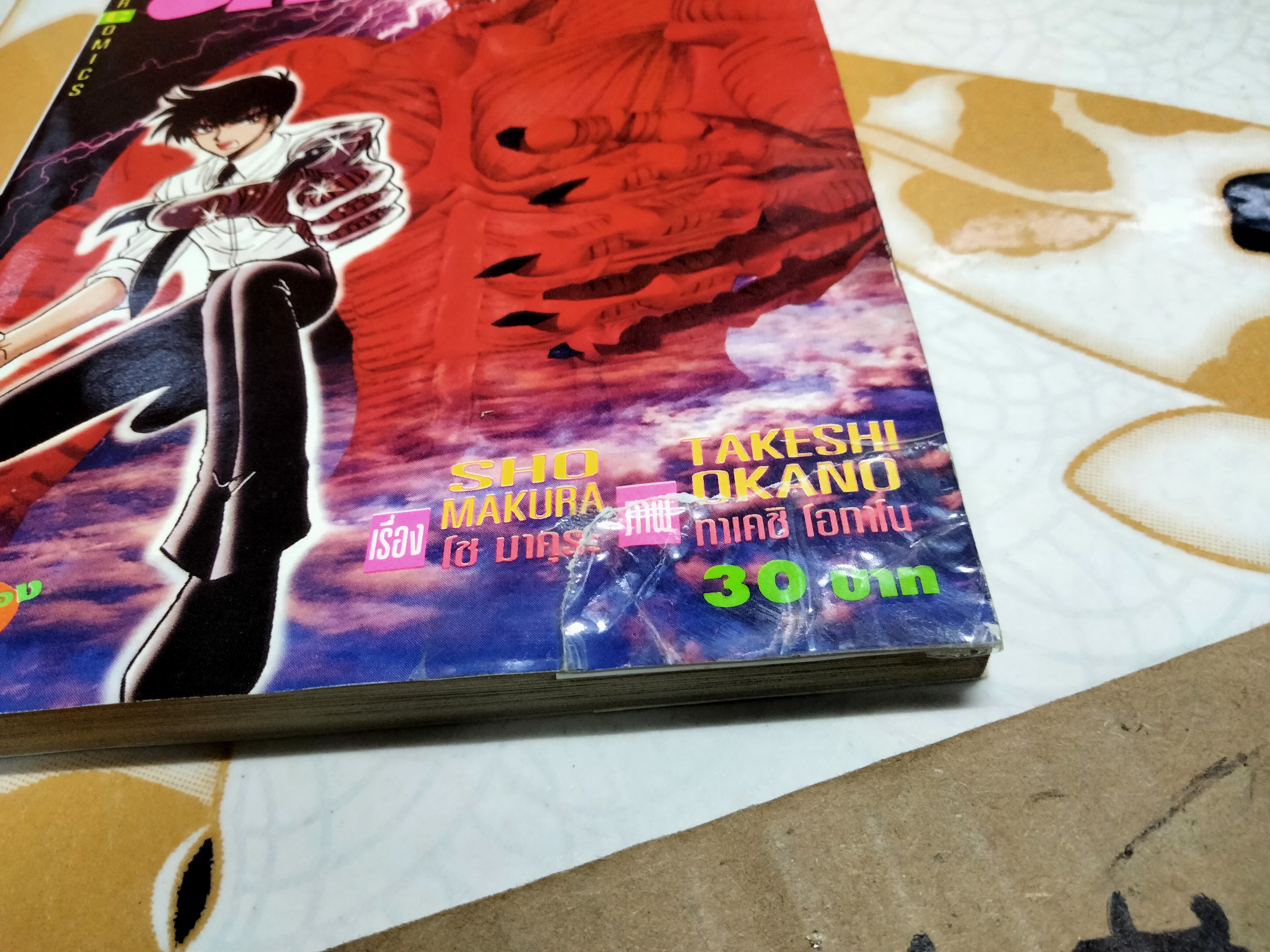 มืออสูรล่าปีศาจ (ครบชุด 31 เล่มจบ) **สินค้าหมด**