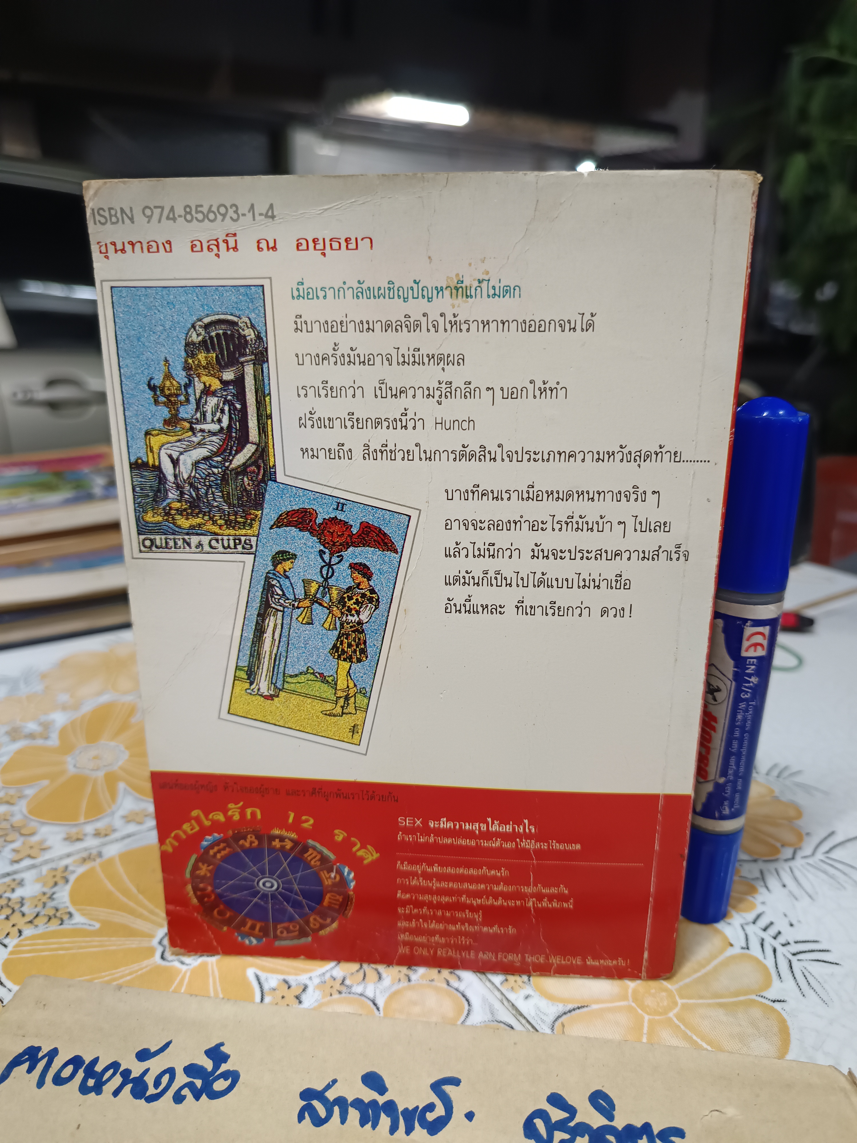 วิธีดูหมอไพ่ยิปซี - ขุนทอง อสุนี ณ อยุธยา พิมพ์ครั้งที่ 8/2537