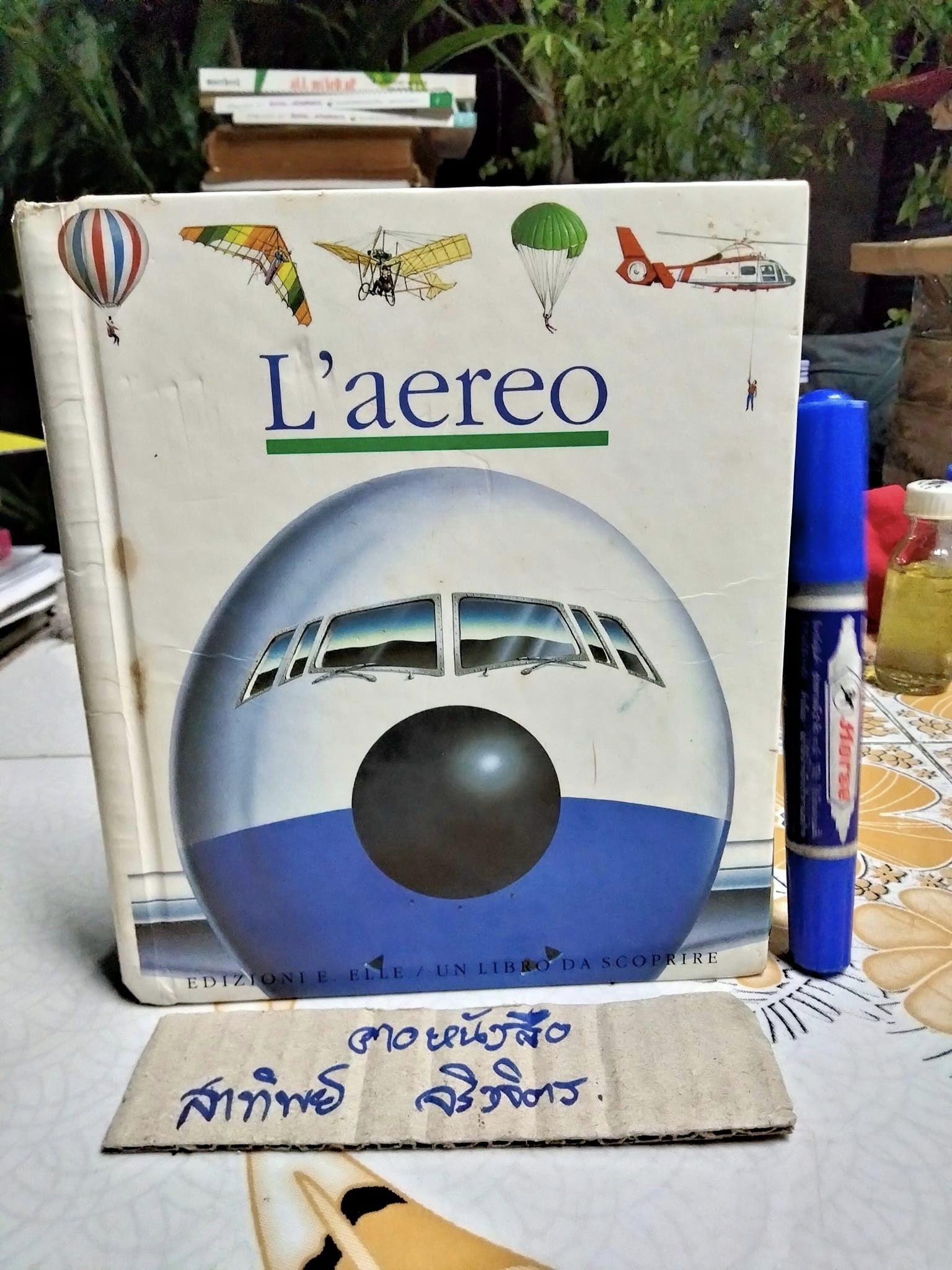 My First Discoveries Book - L'aereo - ภาษาอิตาลี (หนังสือจากห้องสมุด)