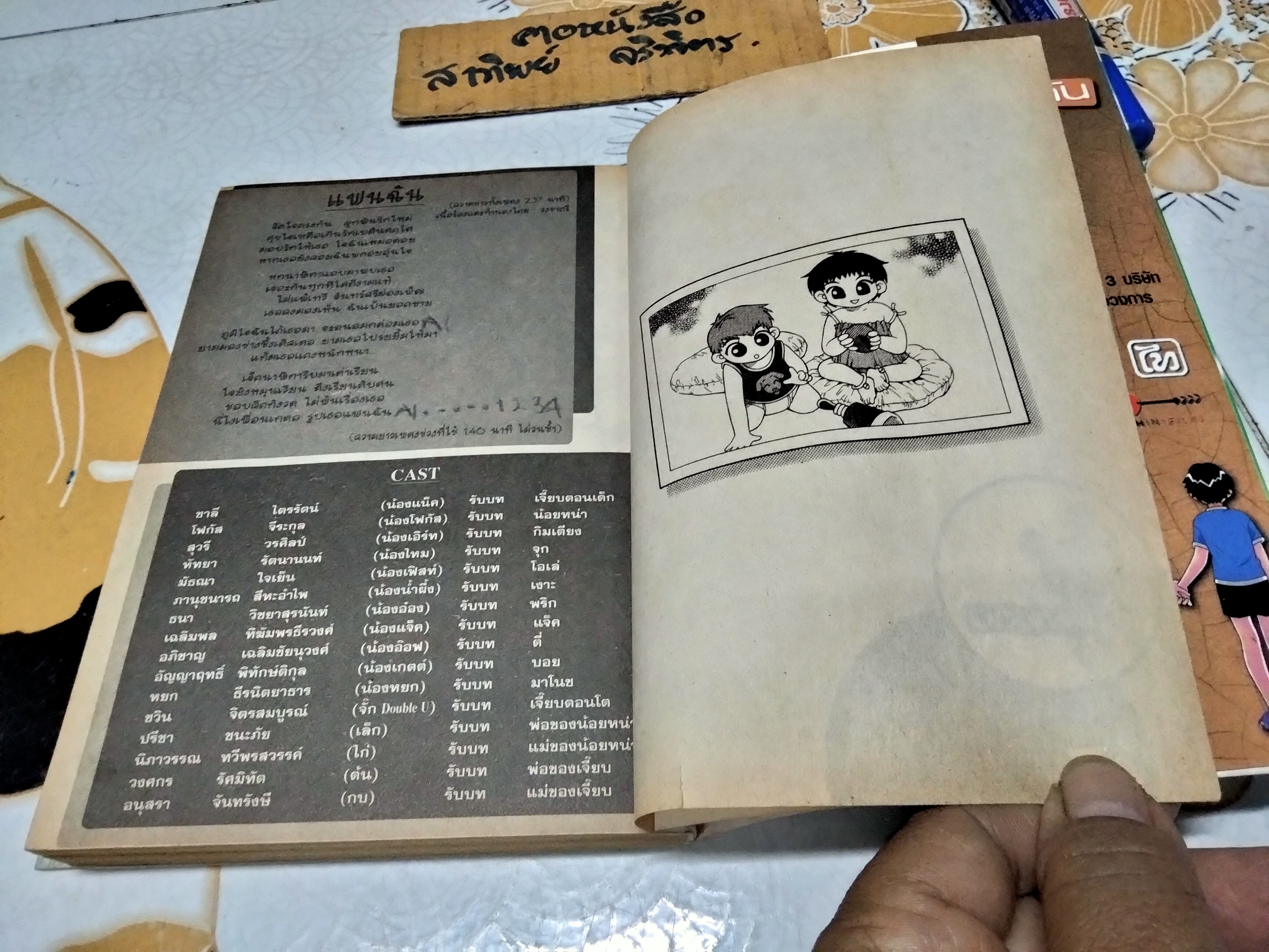 แฟนฉัน ฉบับการ์ตูน (เล่นเดียวจบ) **สินค้าหมด**