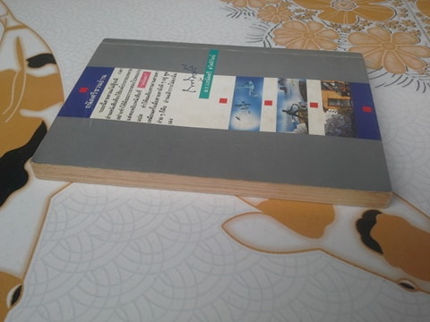 เกมไล่ล่า - รวมเรื่องสั้นแปล-ระทึกขวัญ โดย มนันยา (ลำดับที่ 4) - ใบรองปกมีคราบน้ำ **สินค้าหมด**