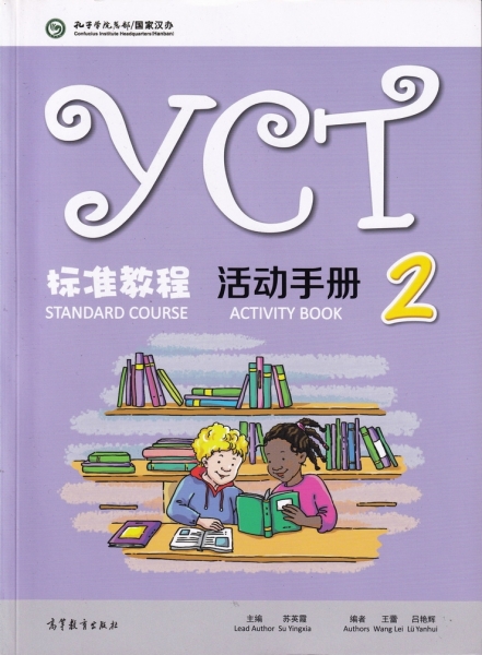 หนังสือข้อสอบ YCT Standard Course Activity Book เล่ม 2 YCT标准教程活动手册2