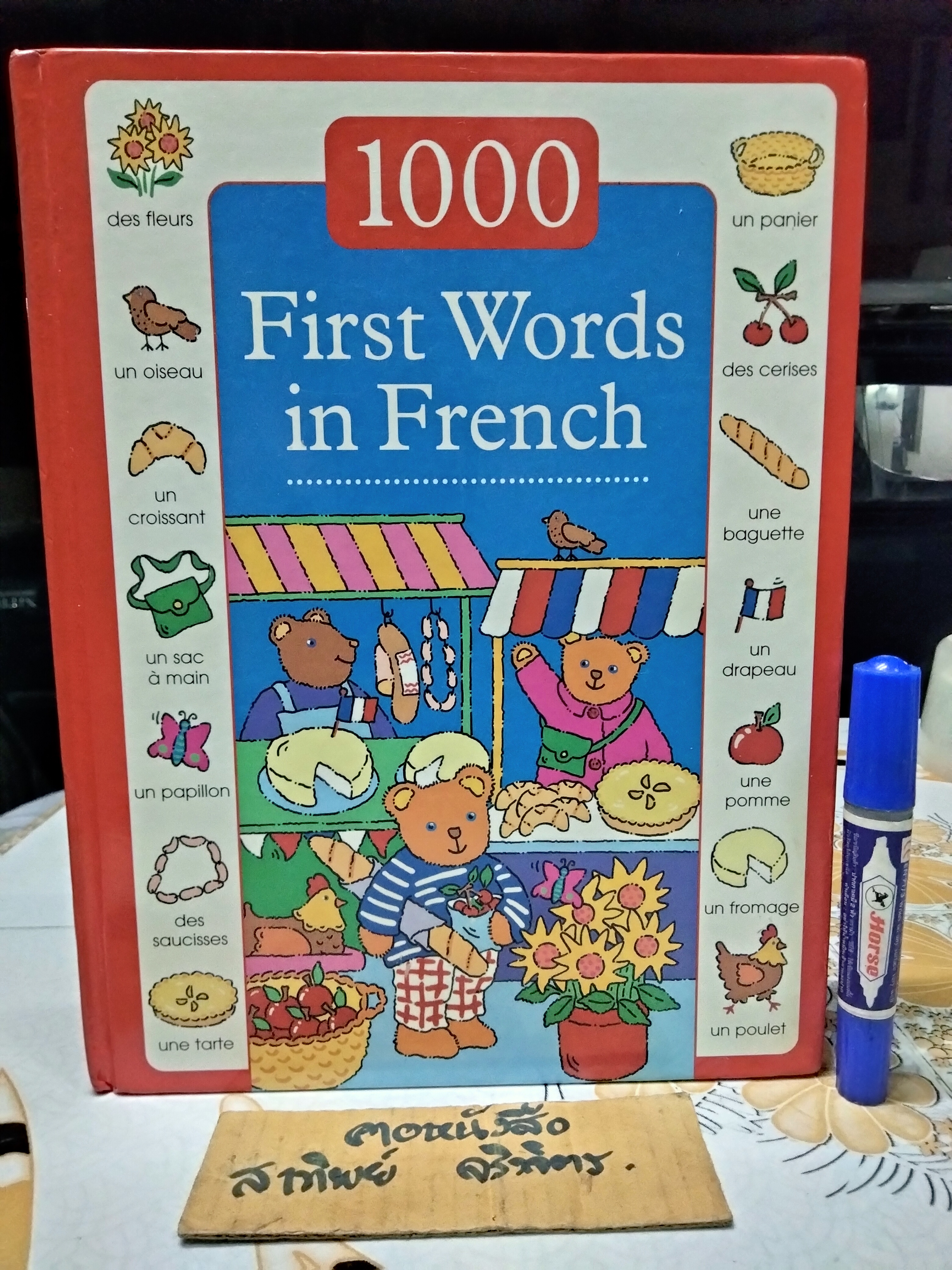 1000 First Words in French. คำศัพท์สำหรับเด็กภาษาอังกฤษ-ฝรั่งเศส พิมพ์ปี 2001 by Armadillo Books