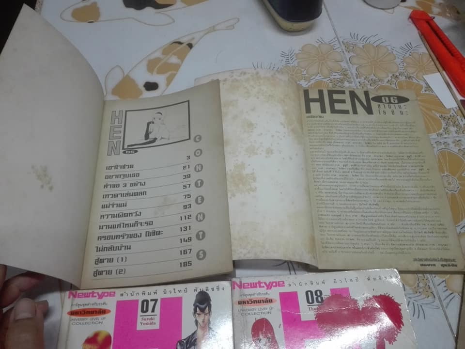 HEN ภาค ยามาดะ โยชิดะ ครบชุด 8 เล่มจบ Hiroya Oku เขียน **สินค้าหมด**