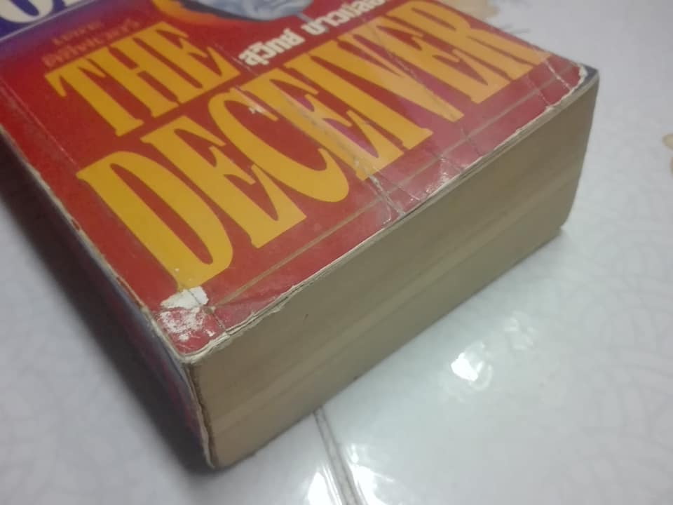 THE DECEIVER เดอะ ดิซีฟเวอร์ by Frederick Forsyth - สุวิทย์ ขาวปลอด แปล **สินค้าหมด**