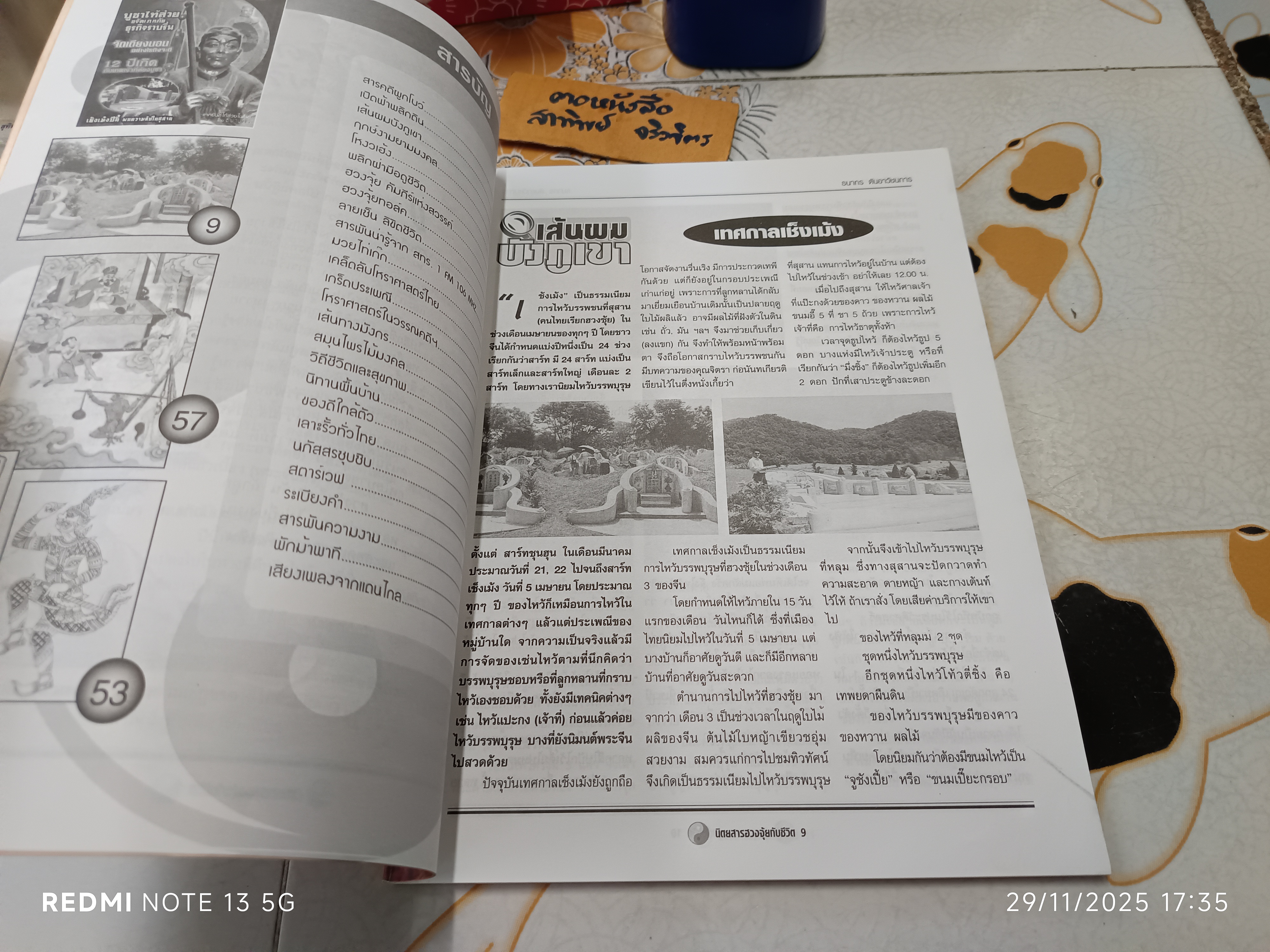 นิตยสาร ฮวงจุ้ยกับชีวิต ปีที่ 1 ฉ.9 /2545 , บูชาไท้ส่วย