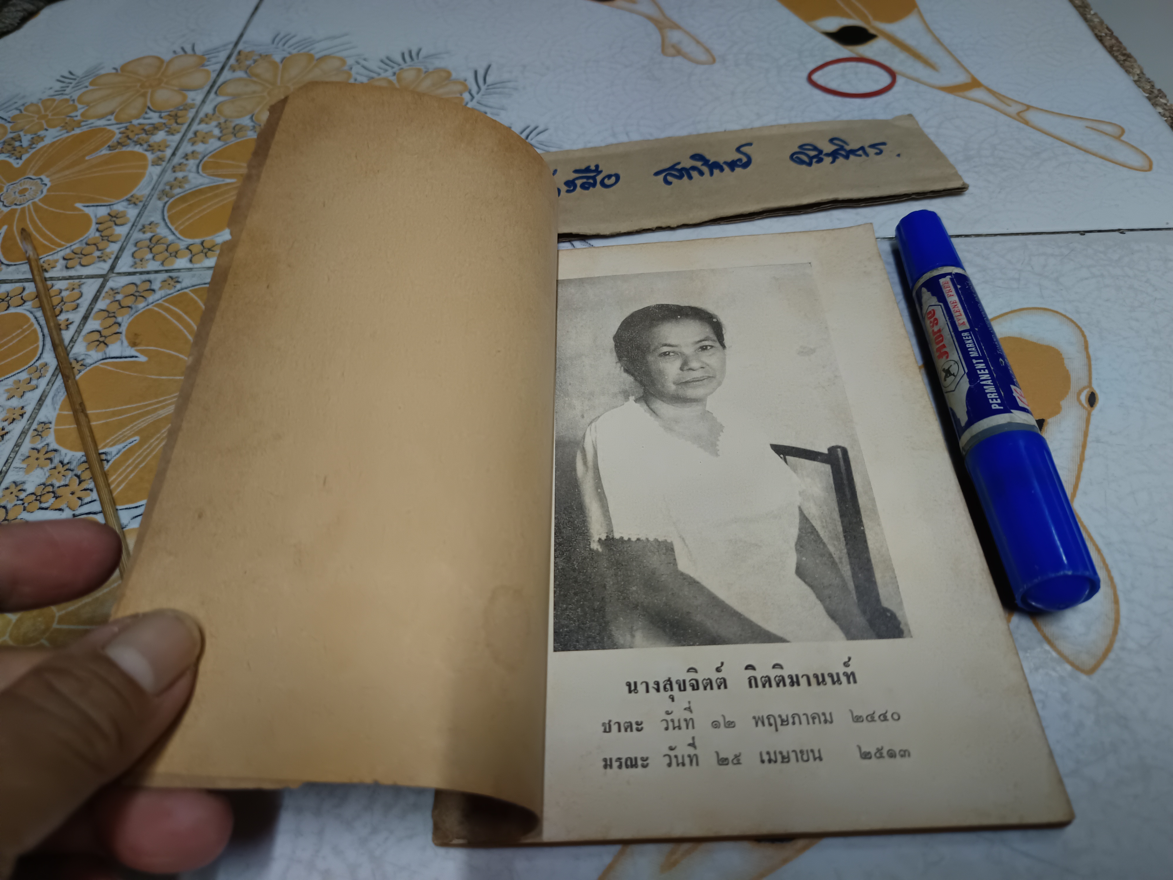 วิธีชนะอารมณ์ โดย พร รัตนสุวรรณ อนุสรณ์ในงานฌาปนกิจศพ นางสุขจิตต์ กิตติมานนท์