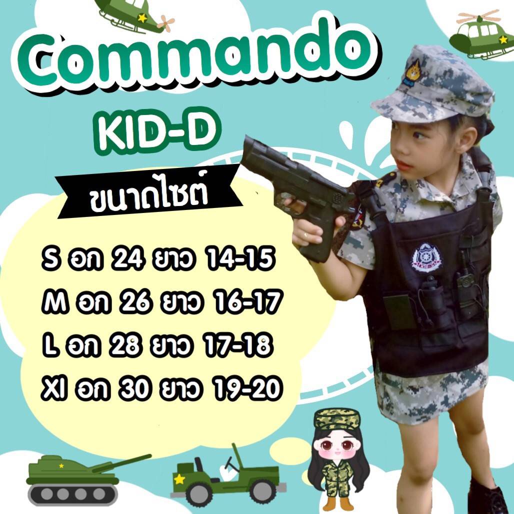 เสื้อกั๊กเด็ก Commando