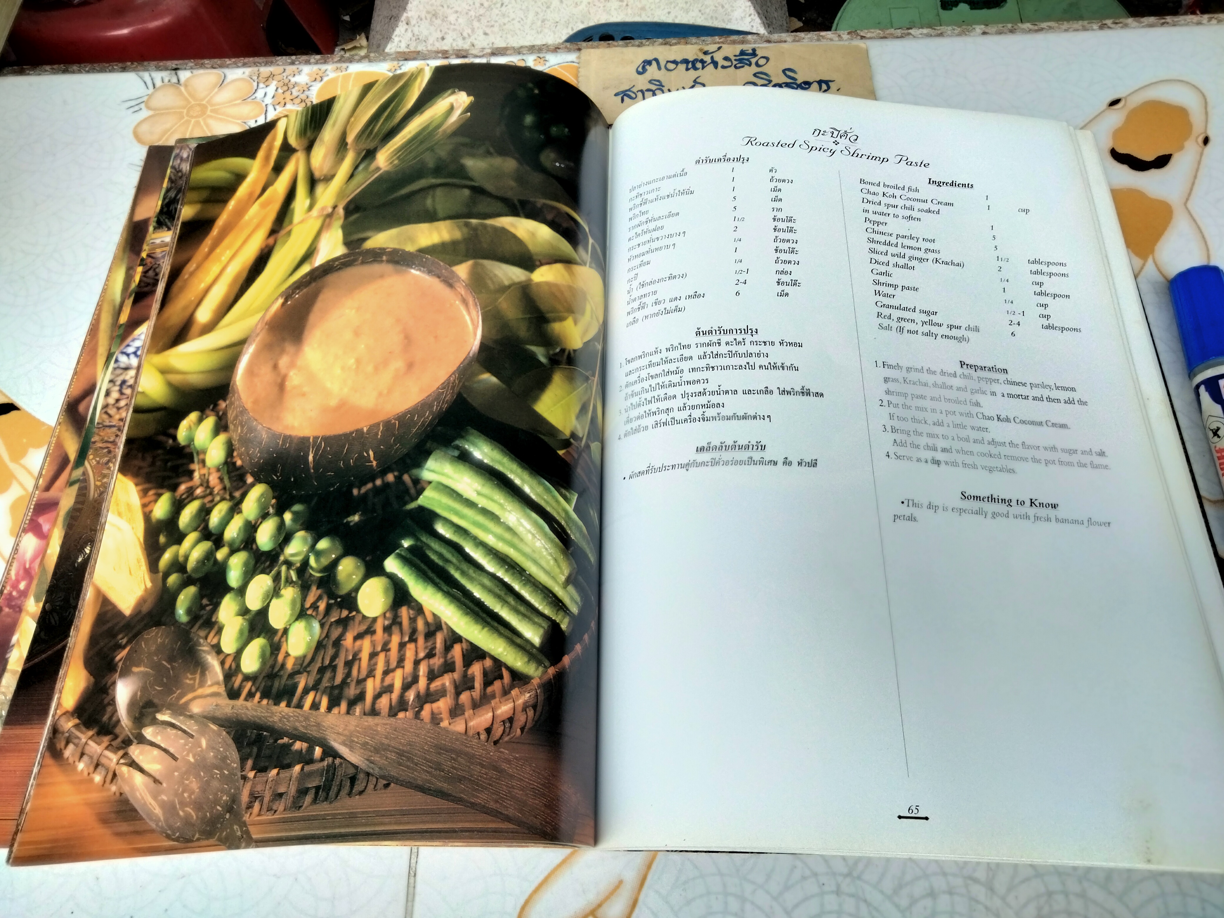 ตำรับไทย โดย อ.ทัศนีย์ โรจนไพบูลย์ จัดพิมพ์โดย บ. เทพผดุงพรมะพร้าว (2 ภาษา ไทย-อังกฤษ) **สินค้าหมด**