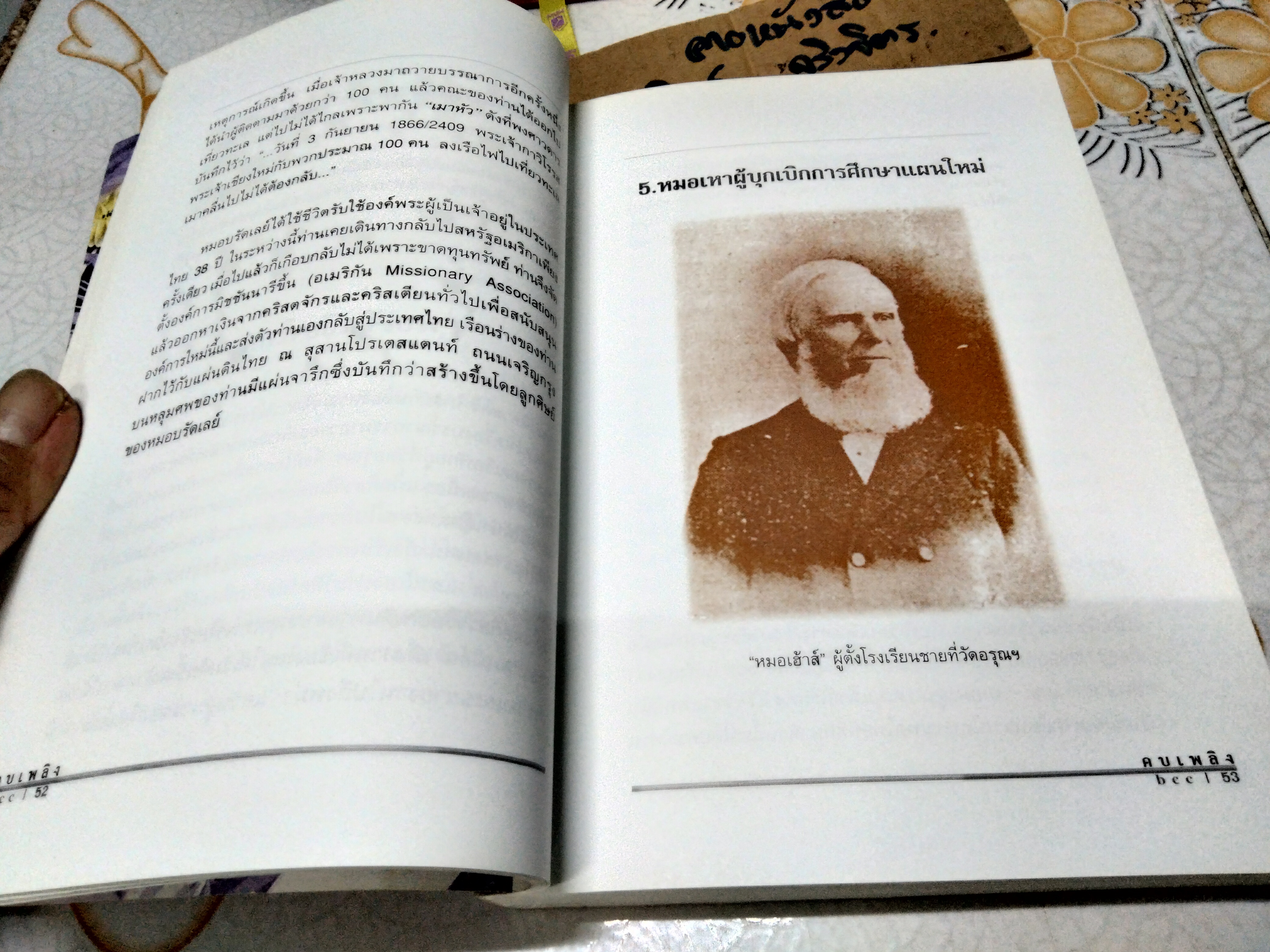 150 ปี คบเพลิงบีซีซี โดย พิษณุ อรรฆภิญญ์