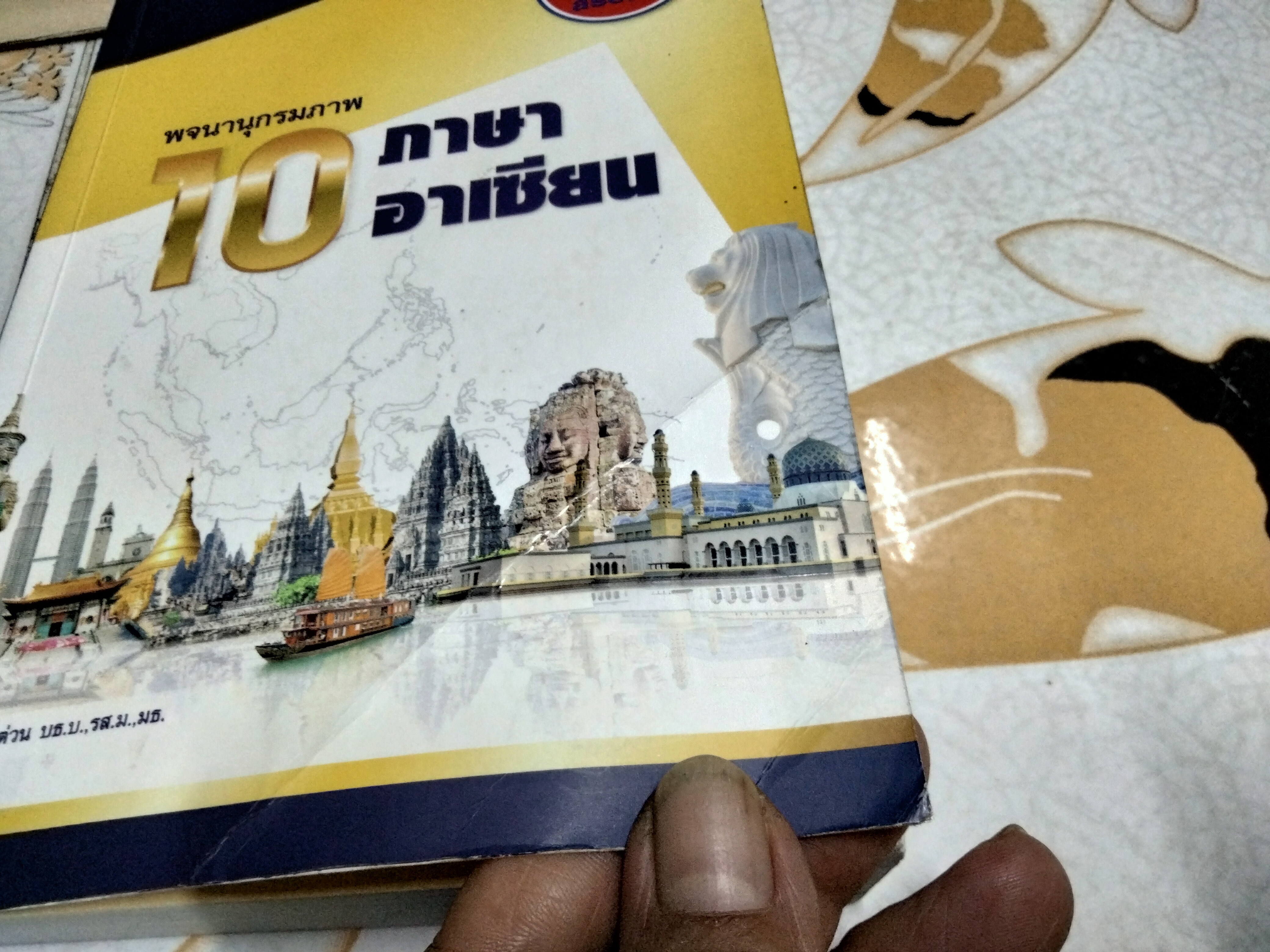 พจนานุกรมภาพ 10 ภาษาอาเซียน โดย ขนิษฐา แพรต่วน พิมพ์ปี พ.ศ. 2562